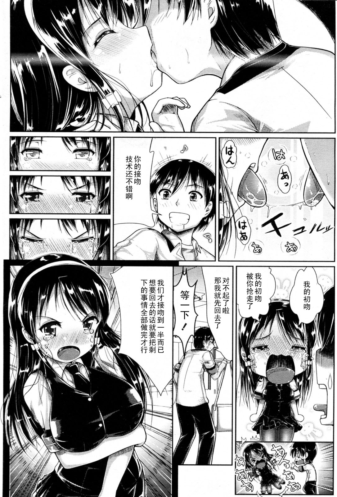 Fuuki Iin mo Taihen da!? page 6 full