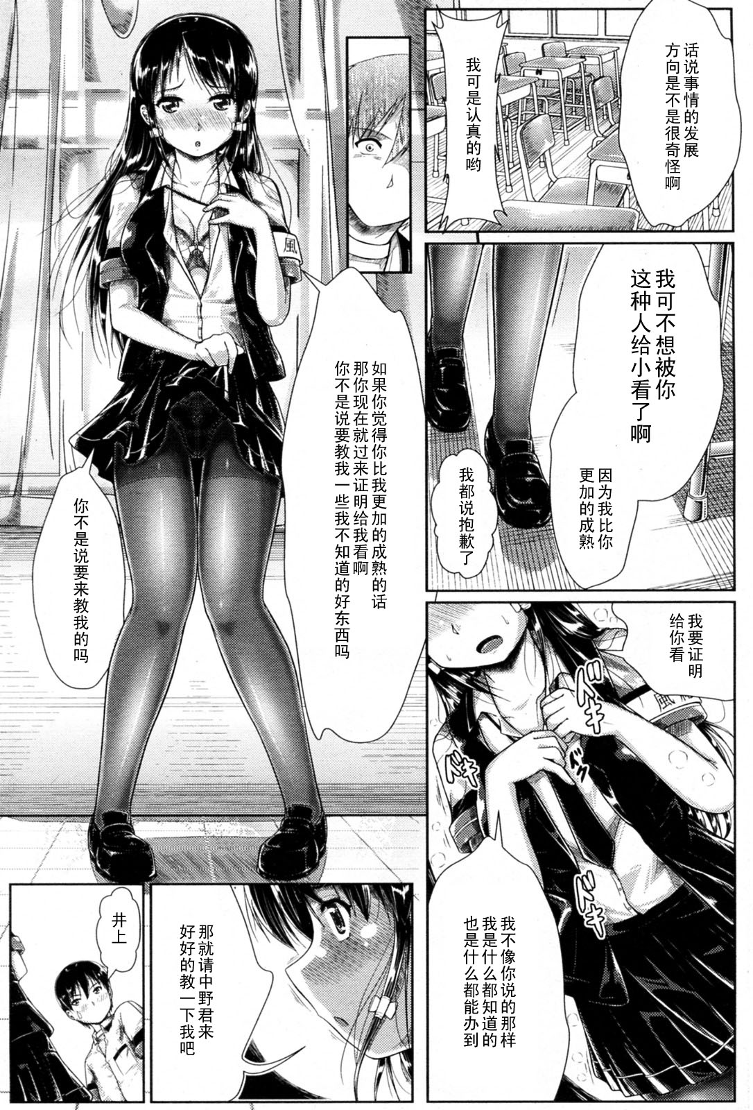 Fuuki Iin mo Taihen da!? page 7 full