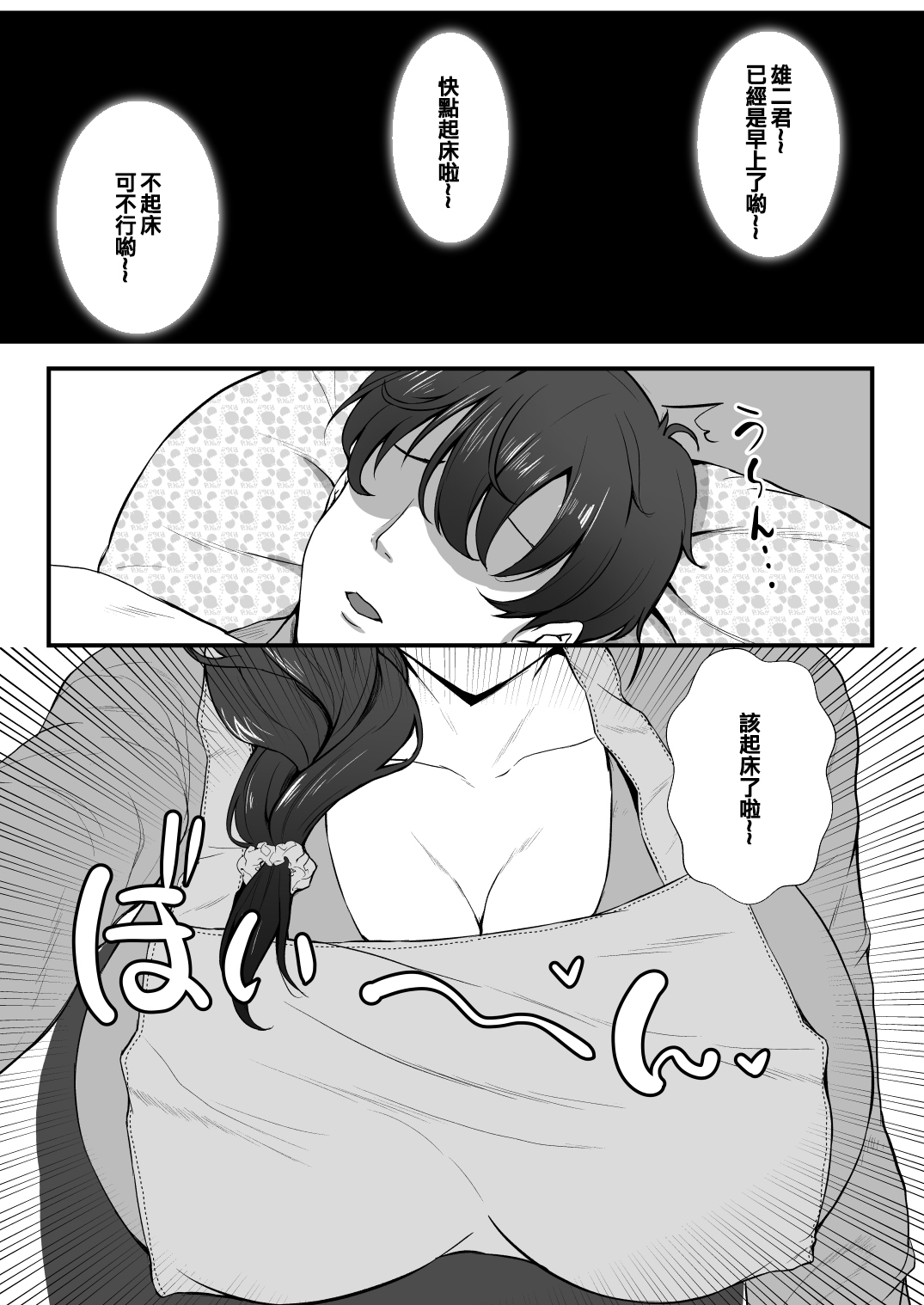 Oyakodon! Gibo to Gimai wa Ore no Chinpo Hanare ga Dekinai page 3 full