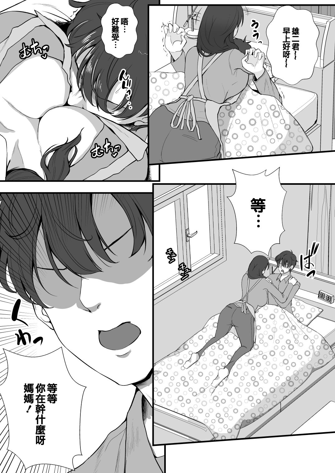 Oyakodon! Gibo to Gimai wa Ore no Chinpo Hanare ga Dekinai page 4 full