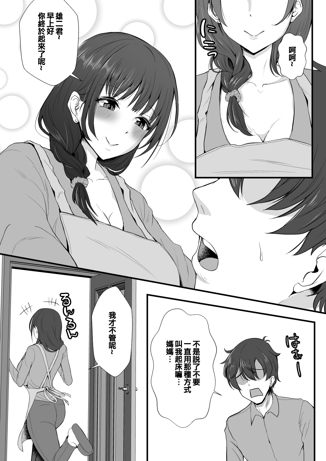 Oyakodon! Gibo to Gimai wa Ore no Chinpo Hanare ga Dekinai page 5 full