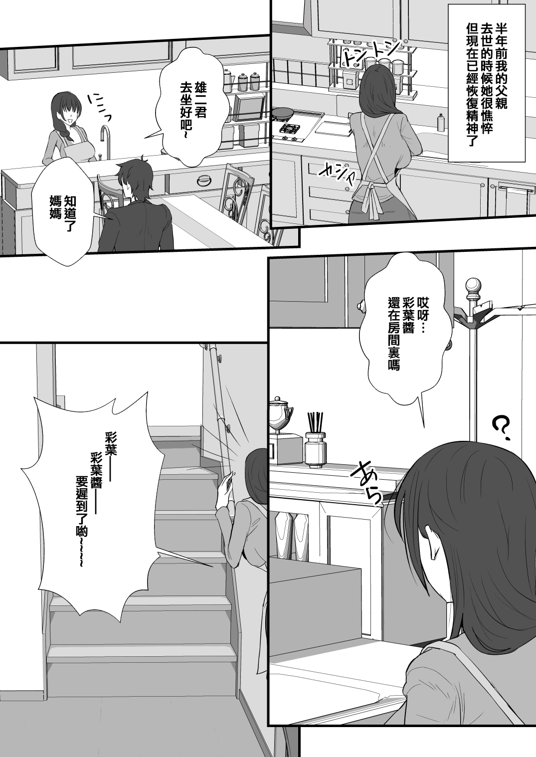 Oyakodon! Gibo to Gimai wa Ore no Chinpo Hanare ga Dekinai page 7 full