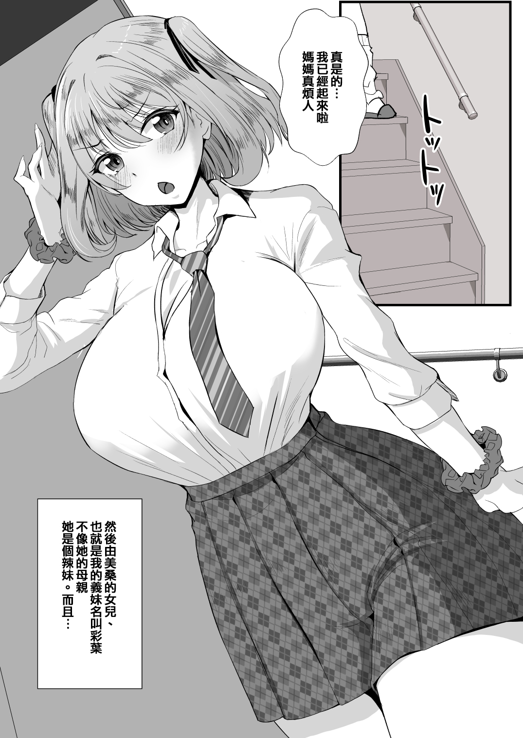 Oyakodon! Gibo to Gimai wa Ore no Chinpo Hanare ga Dekinai page 8 full