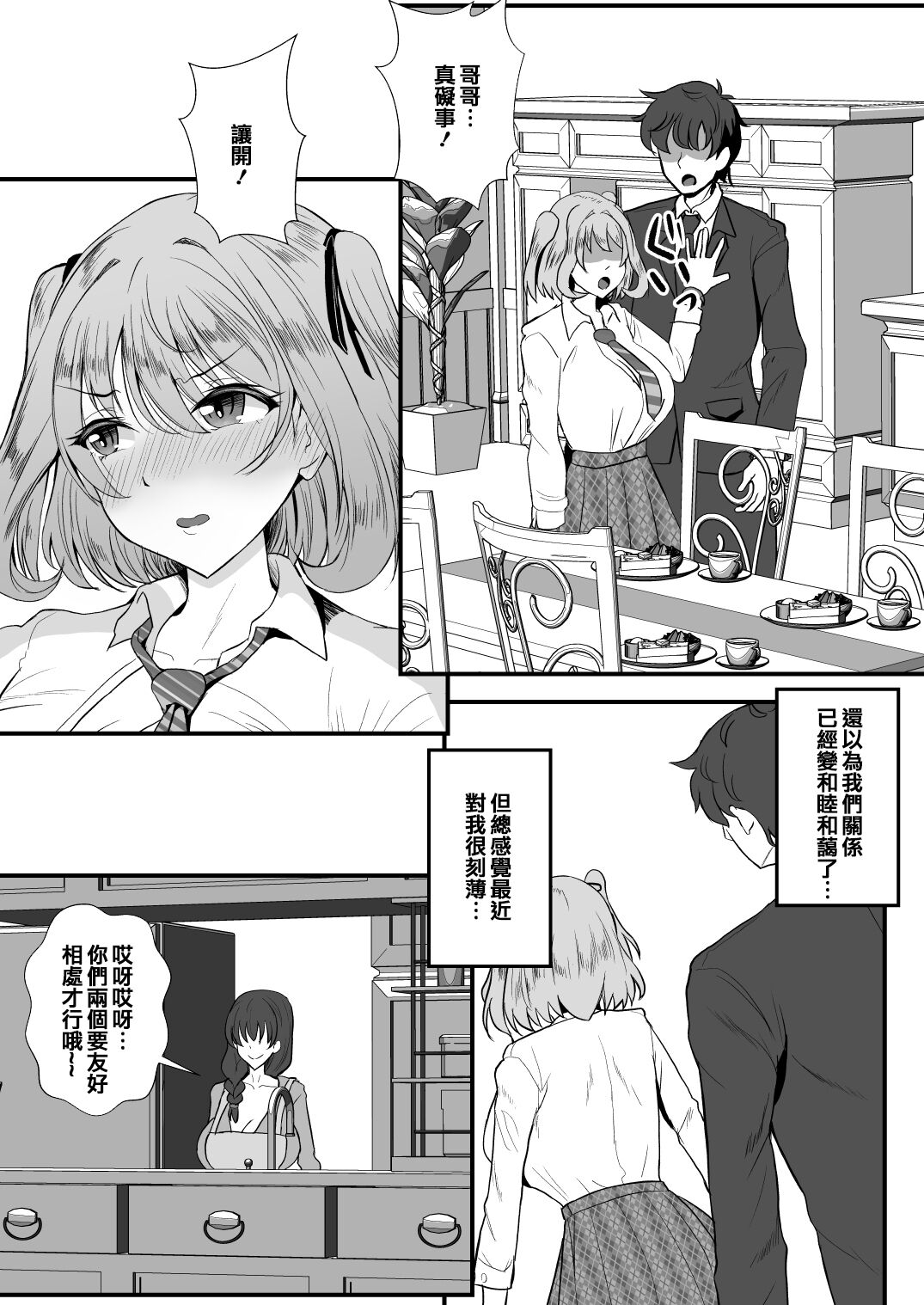 Oyakodon! Gibo to Gimai wa Ore no Chinpo Hanare ga Dekinai page 9 full