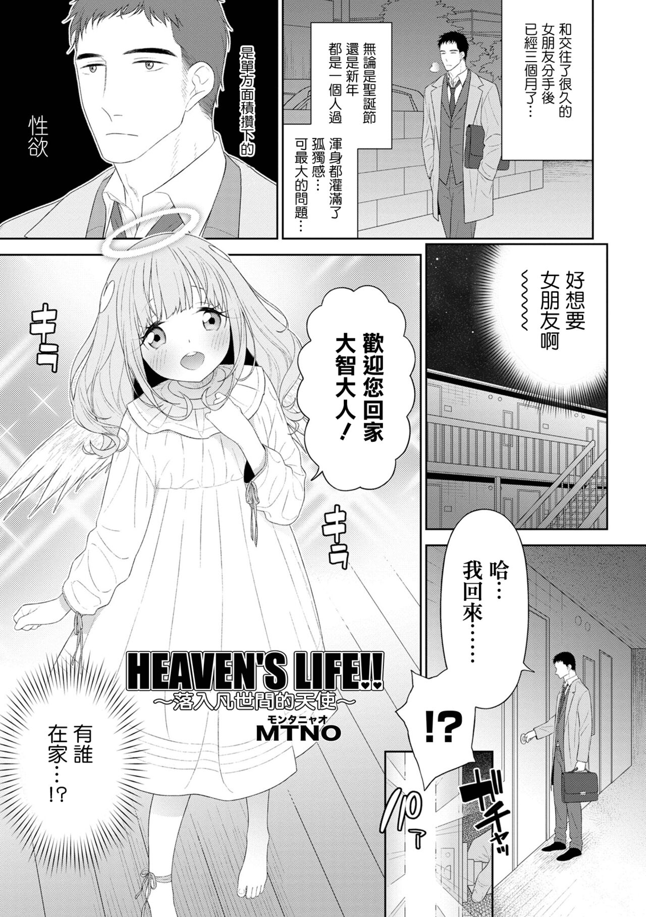 HEAVEN'S LIFE!! ~Daichi ni Orita Tenshi~ | HEAVEN'S LIFE!! ~落入凡间的天使~ page 2 full