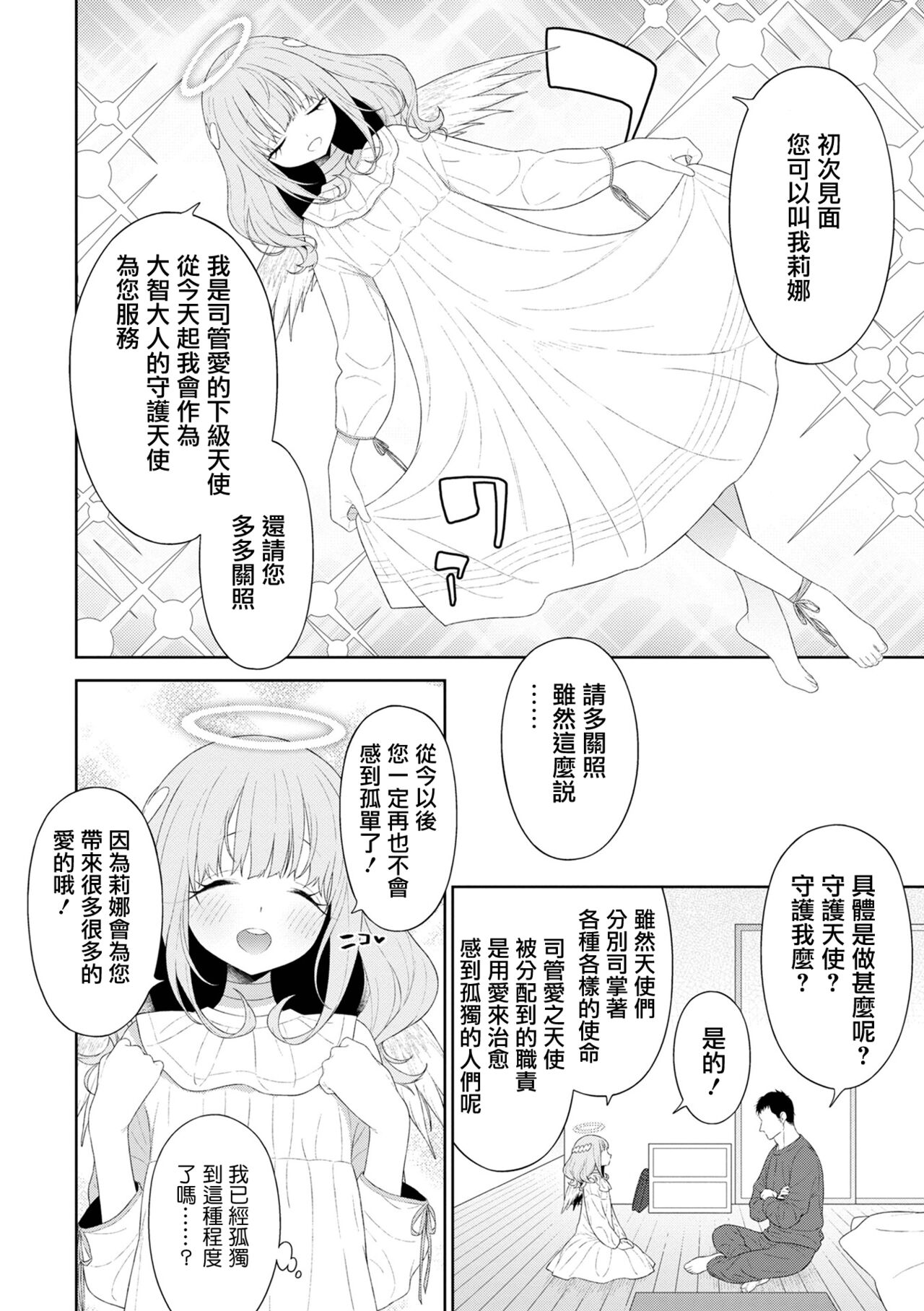 HEAVEN'S LIFE!! ~Daichi ni Orita Tenshi~ | HEAVEN'S LIFE!! ~落入凡间的天使~ page 3 full