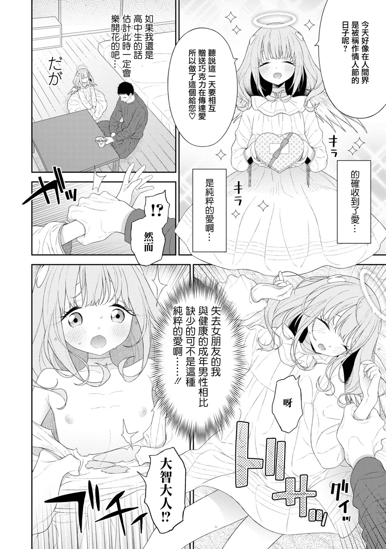 HEAVEN'S LIFE!! ~Daichi ni Orita Tenshi~ | HEAVEN'S LIFE!! ~落入凡间的天使~ page 5 full