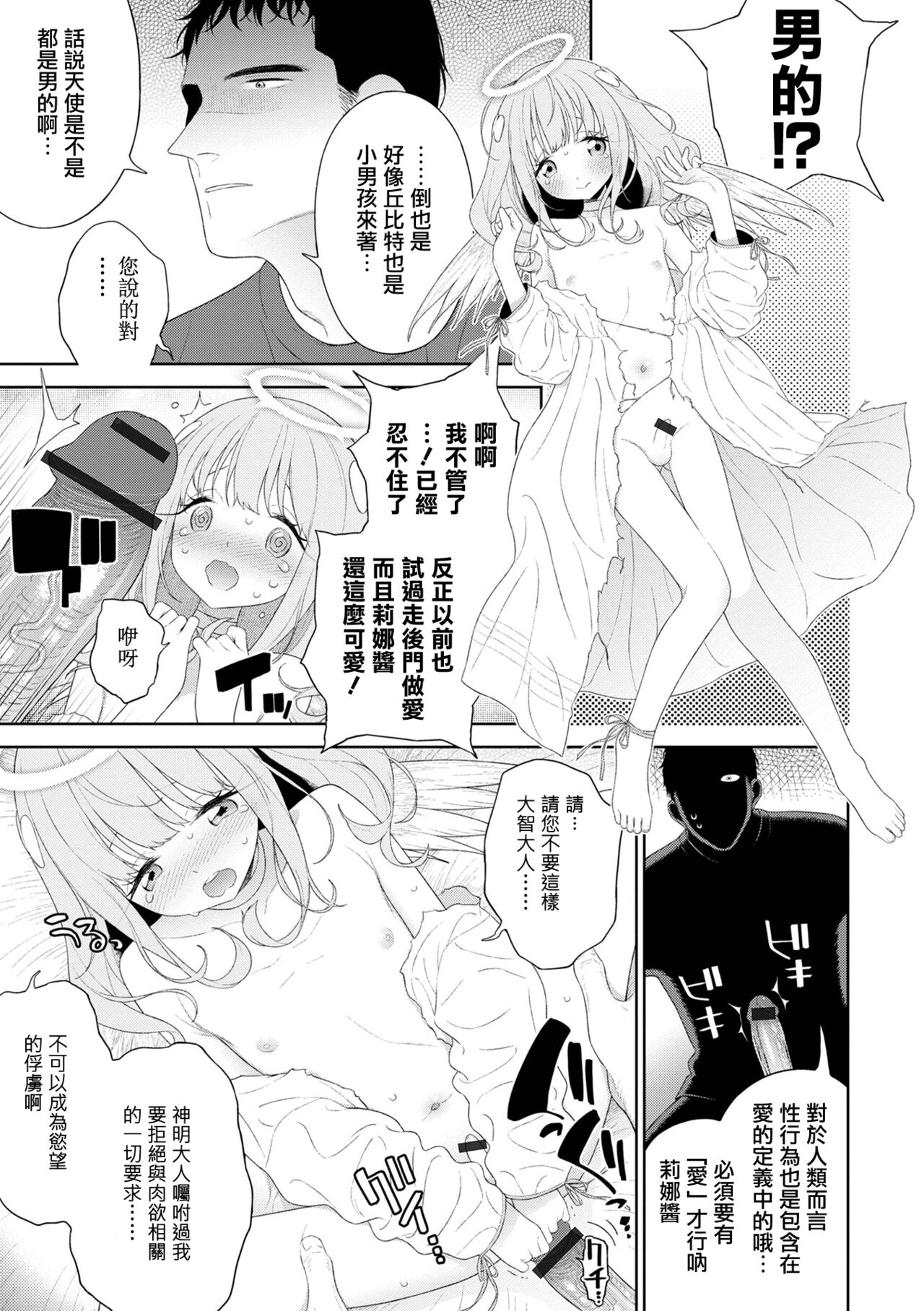 HEAVEN'S LIFE!! ~Daichi ni Orita Tenshi~ | HEAVEN'S LIFE!! ~落入凡间的天使~ page 6 full