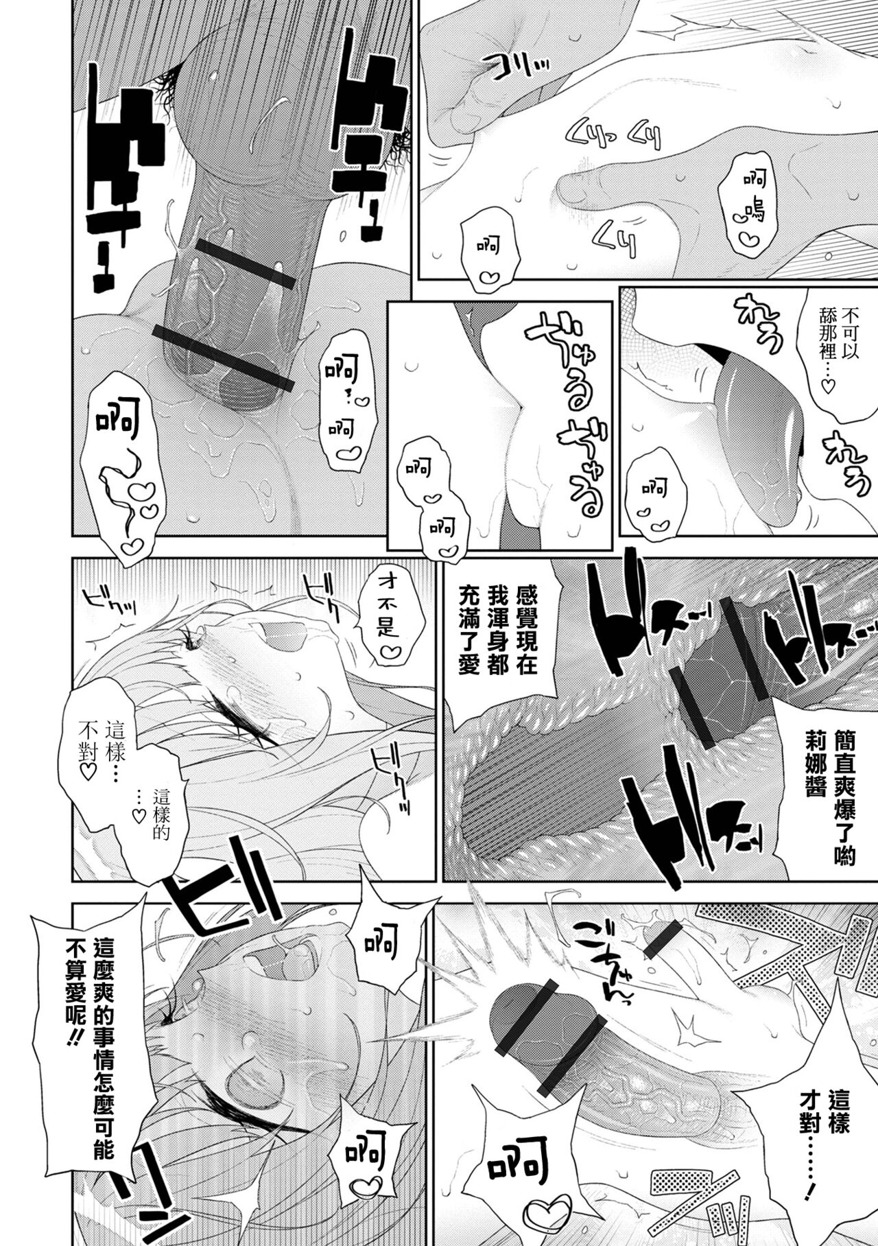 HEAVEN'S LIFE!! ~Daichi ni Orita Tenshi~ | HEAVEN'S LIFE!! ~落入凡间的天使~ page 9 full