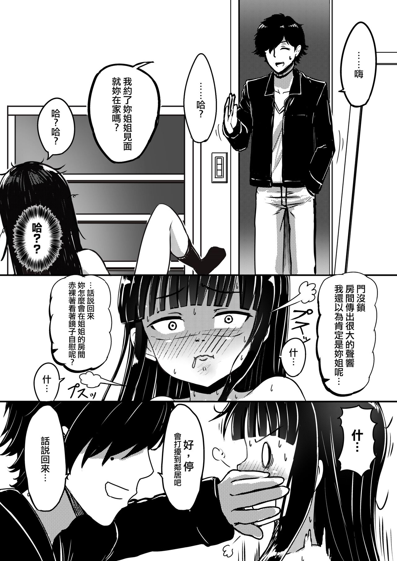 Charao ni Hamatte Saa Taihen Sukebe de Choroi Kanojo no Imouto page 10 full