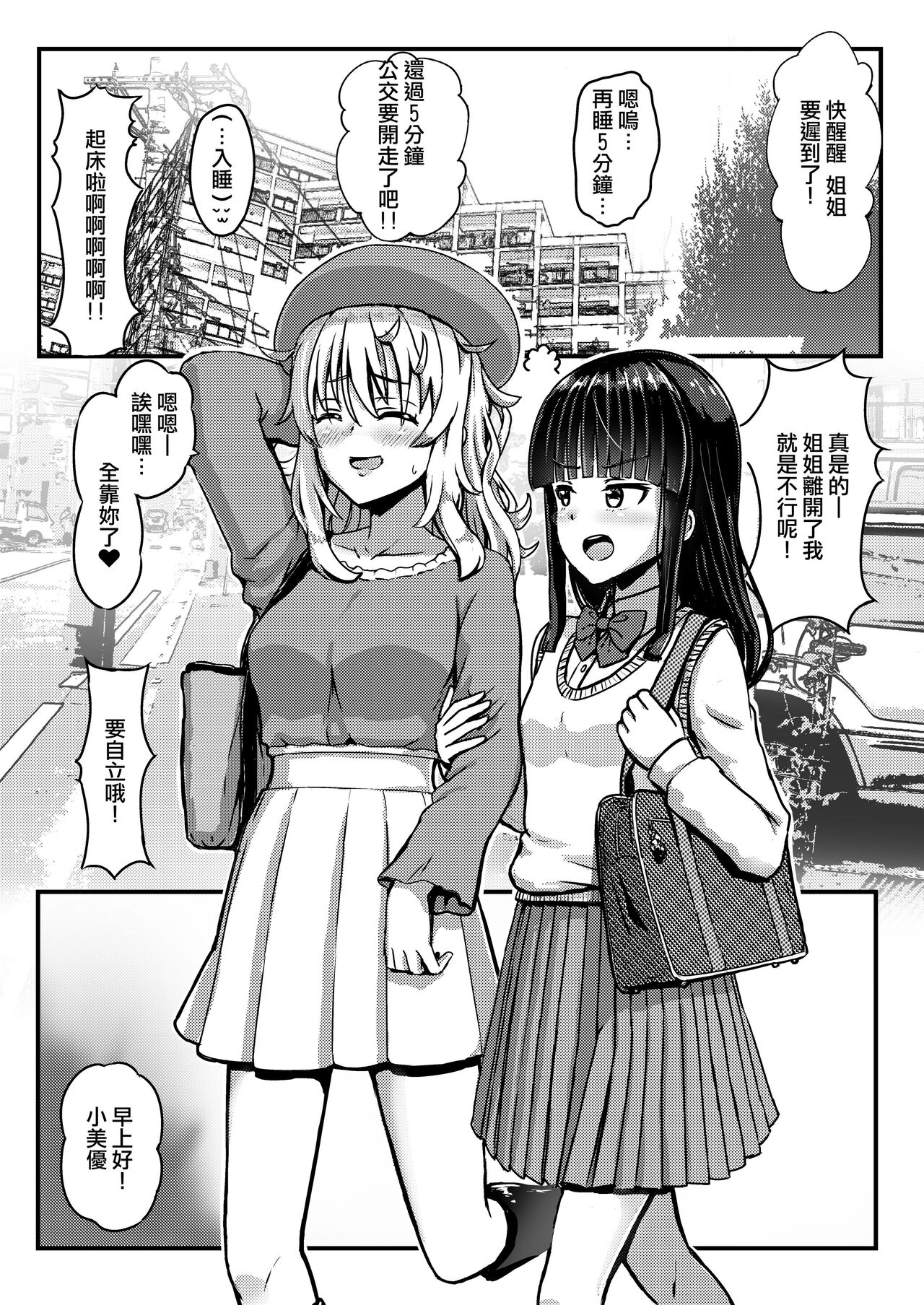 Charao ni Hamatte Saa Taihen Sukebe de Choroi Kanojo no Imouto page 3 full