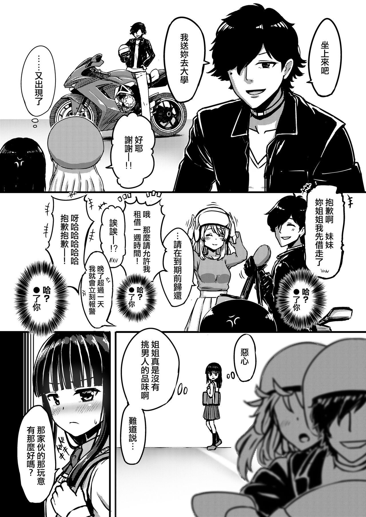 Charao ni Hamatte Saa Taihen Sukebe de Choroi Kanojo no Imouto page 4 full