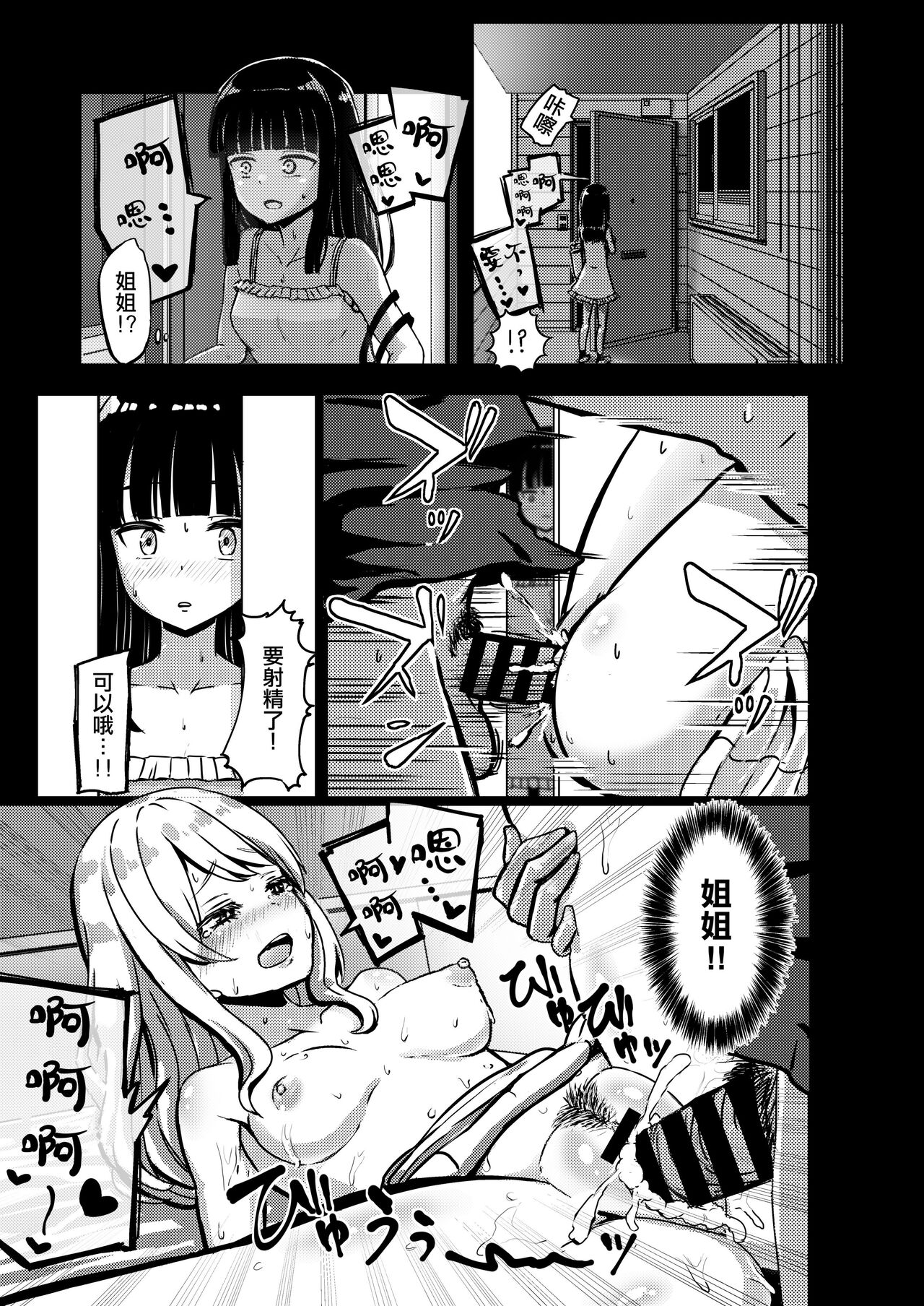 Charao ni Hamatte Saa Taihen Sukebe de Choroi Kanojo no Imouto page 5 full