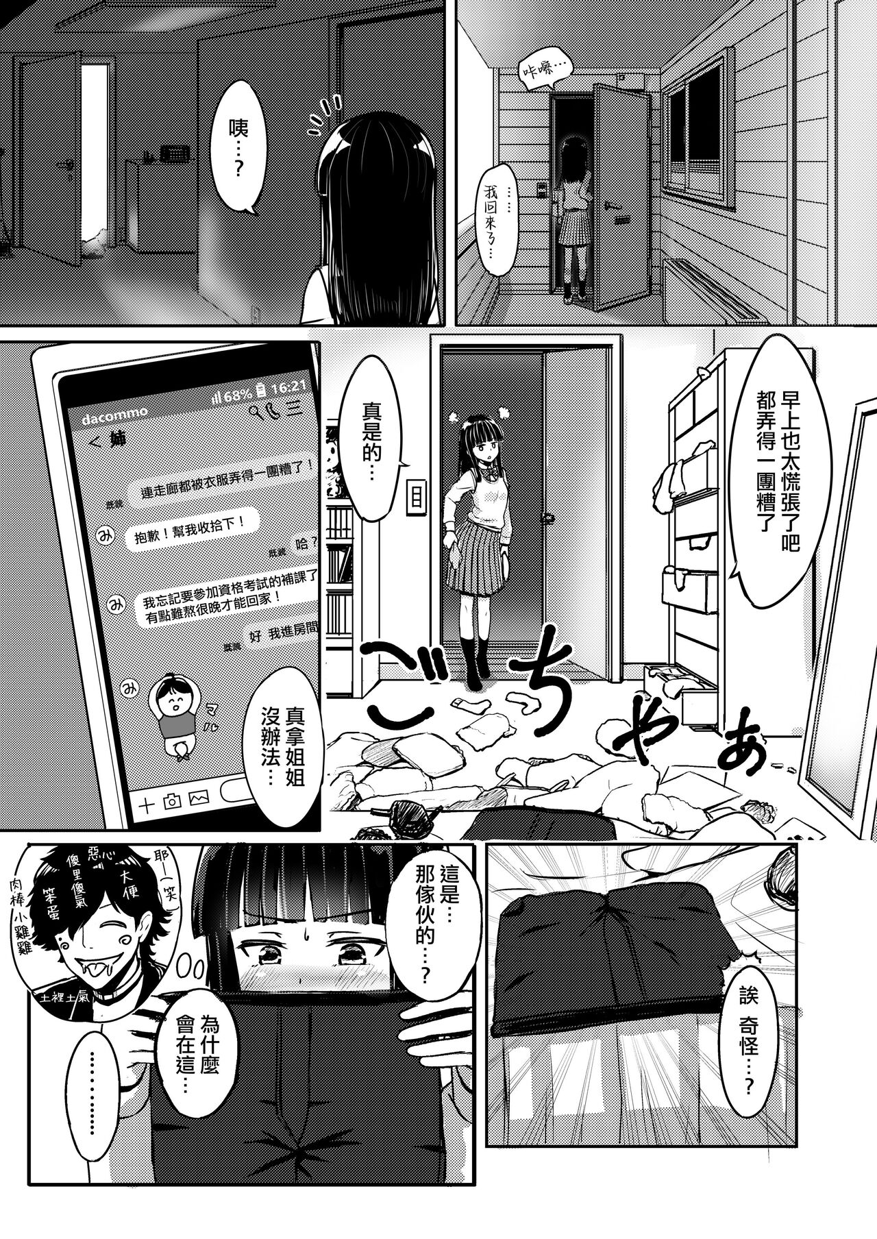 Charao ni Hamatte Saa Taihen Sukebe de Choroi Kanojo no Imouto page 7 full