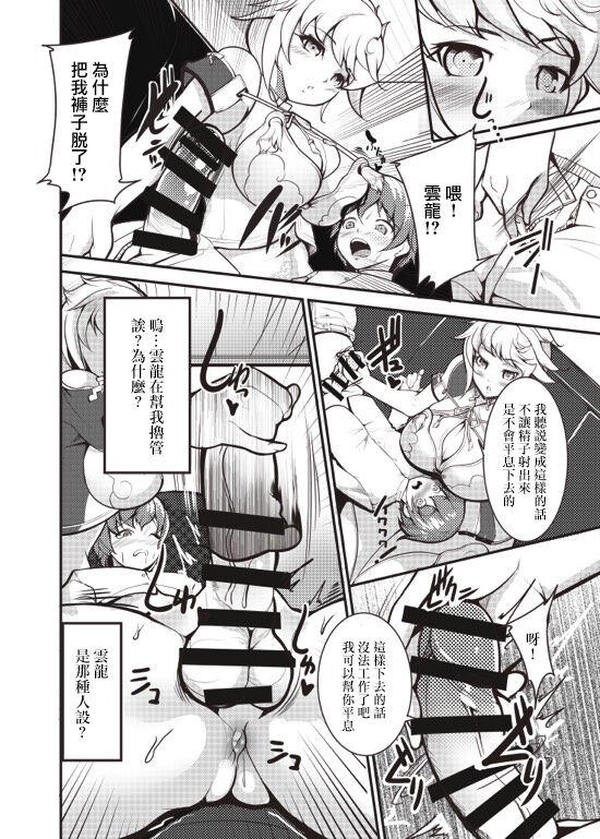 Unryuu-san ni Iroiro Shite Hoshii page 5 full