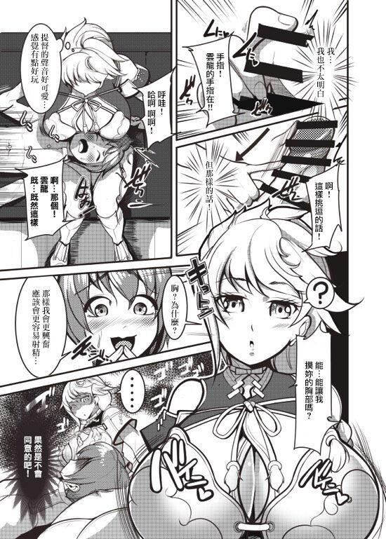 Unryuu-san ni Iroiro Shite Hoshii page 6 full