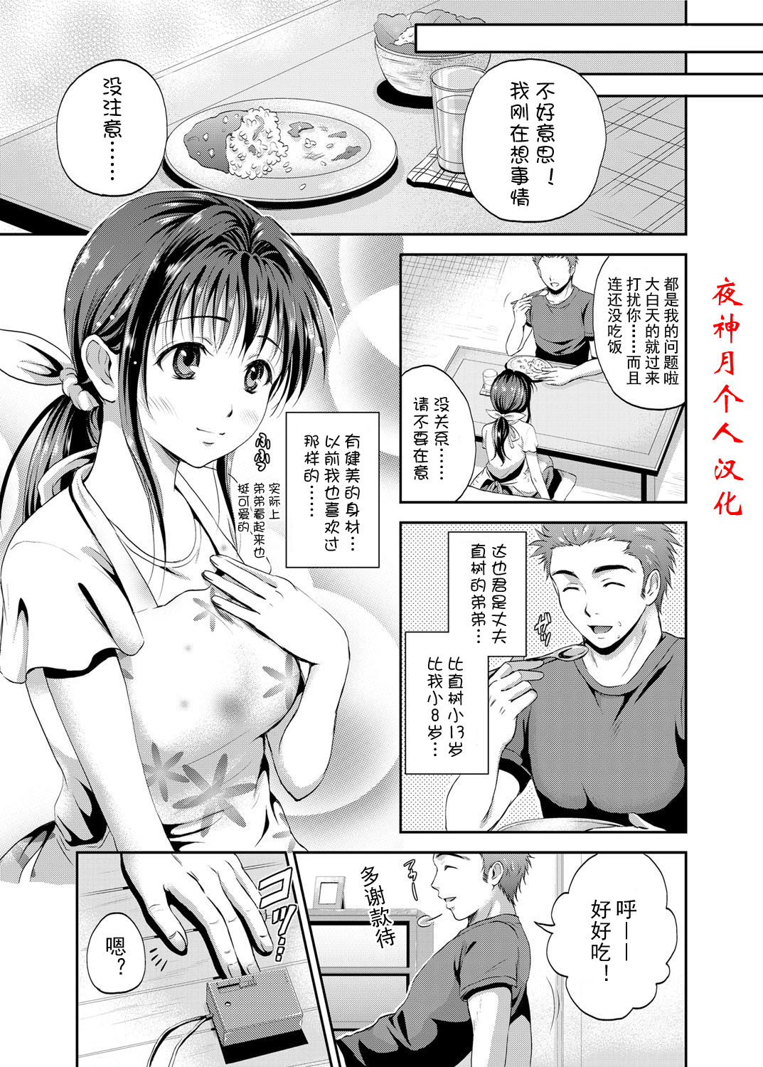 Otonashi Tsuma no Gogo page 4 full