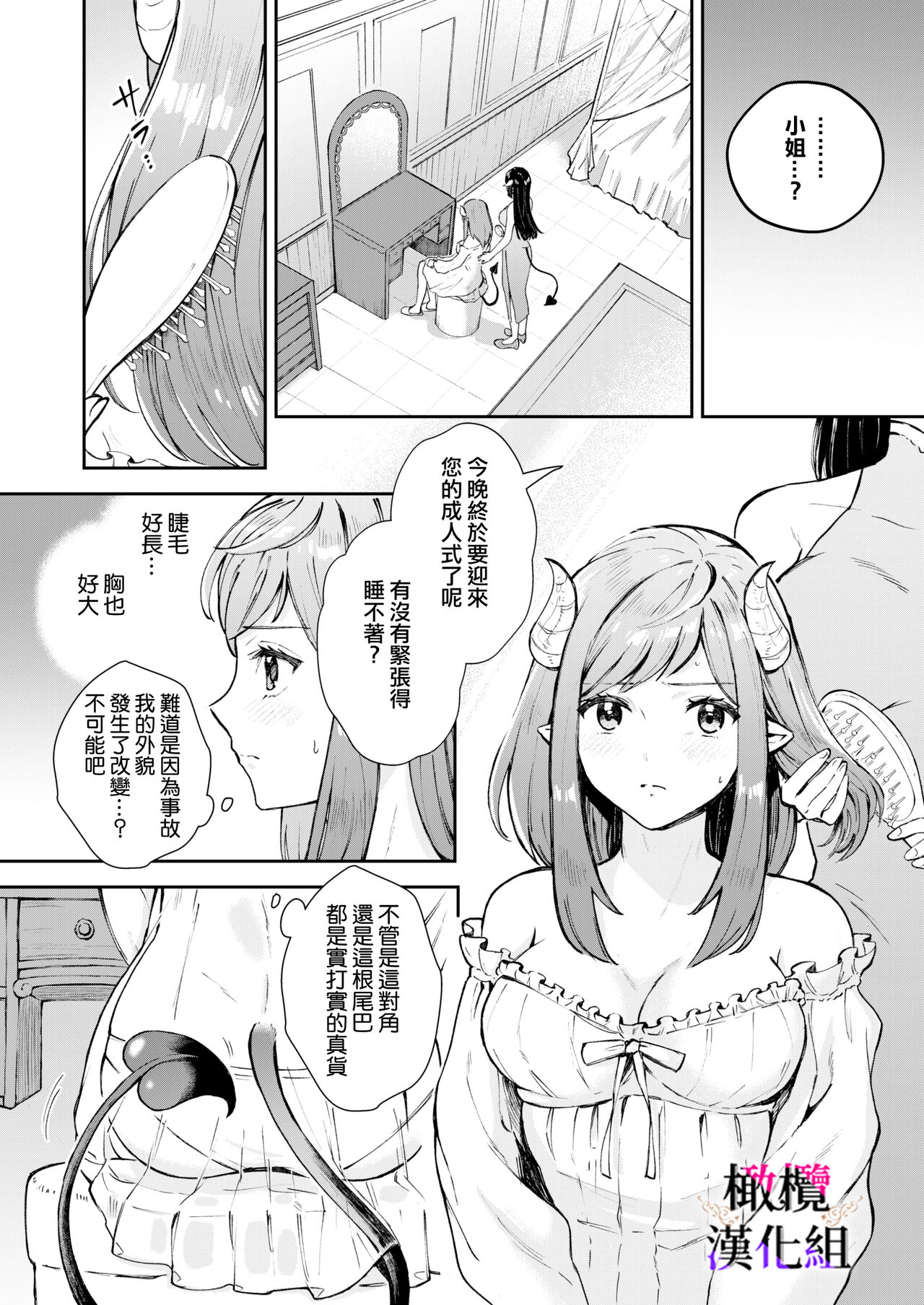 Tensei Inma no Ikinaoshi | 轉生成淫魔重活一世 page 6 full