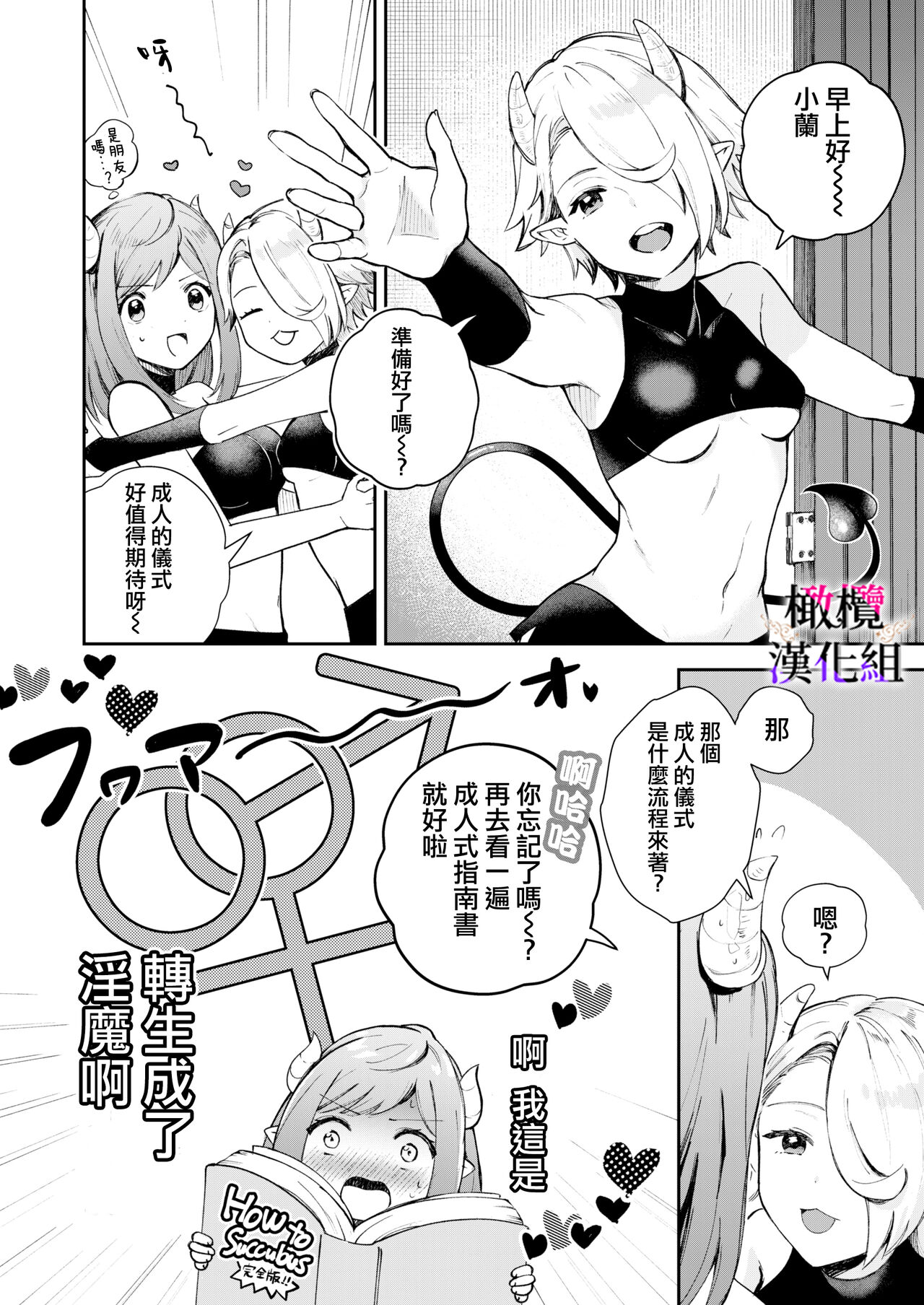 Tensei Inma no Ikinaoshi | 轉生成淫魔重活一世 page 8 full