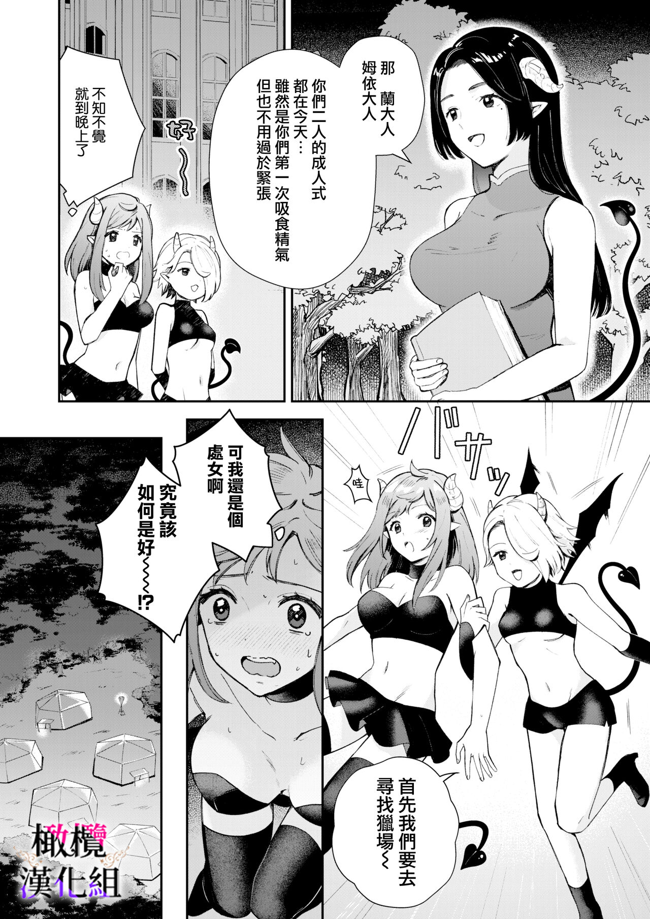 Tensei Inma no Ikinaoshi | 轉生成淫魔重活一世 page 9 full