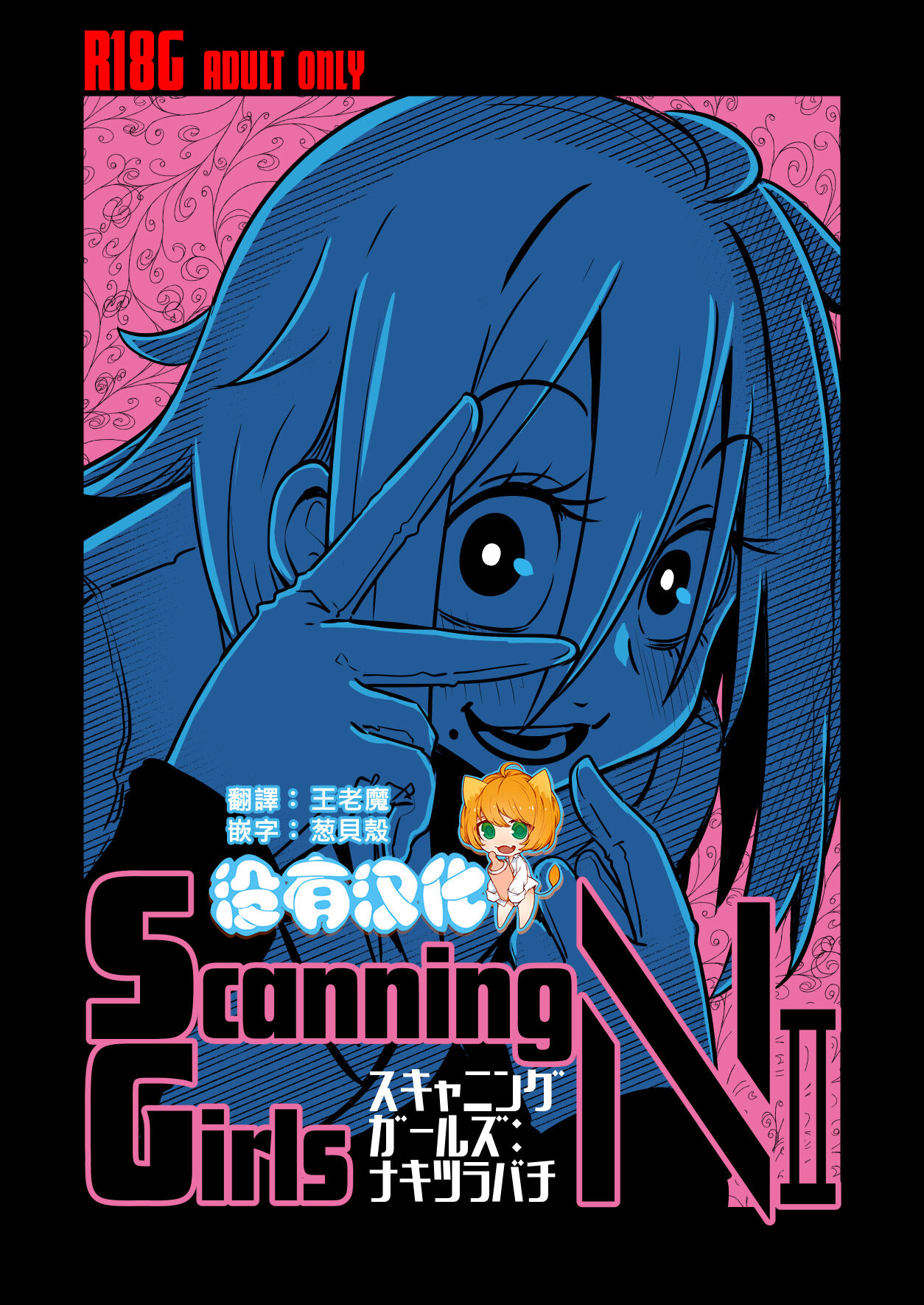 ScanningGirls:N2 page 1 full