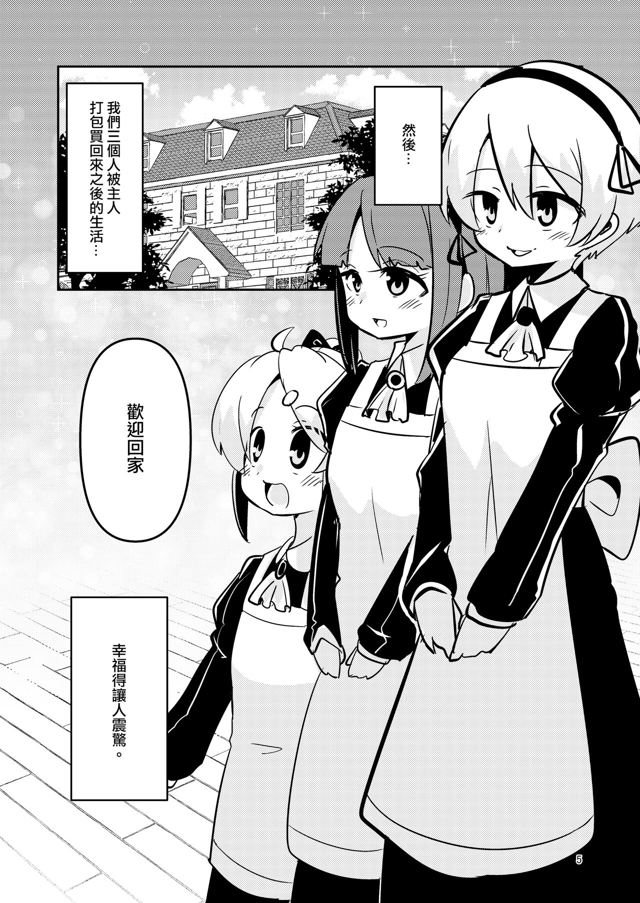 ScanningGirls:N2 page 5 full