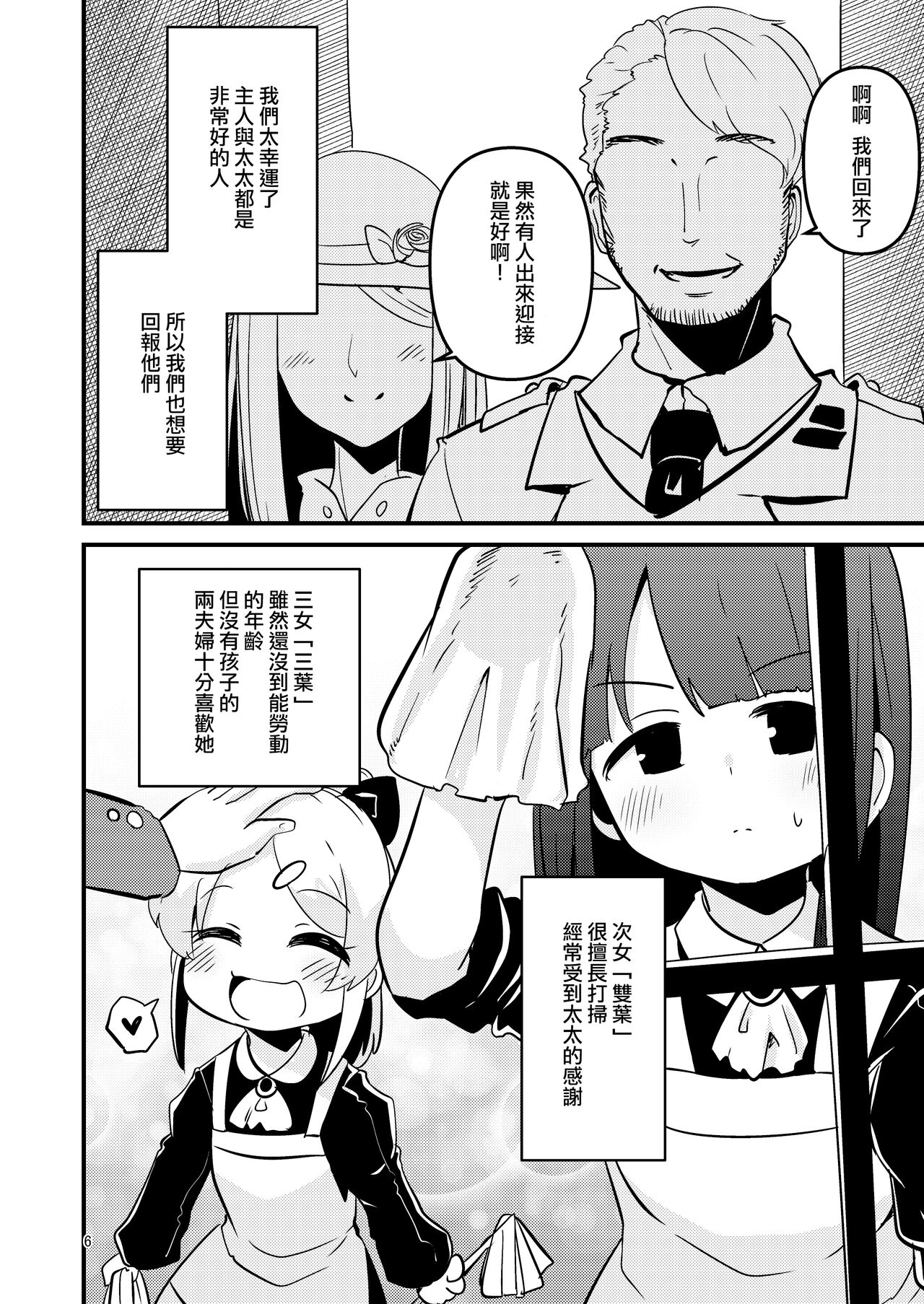 ScanningGirls:N2 page 6 full