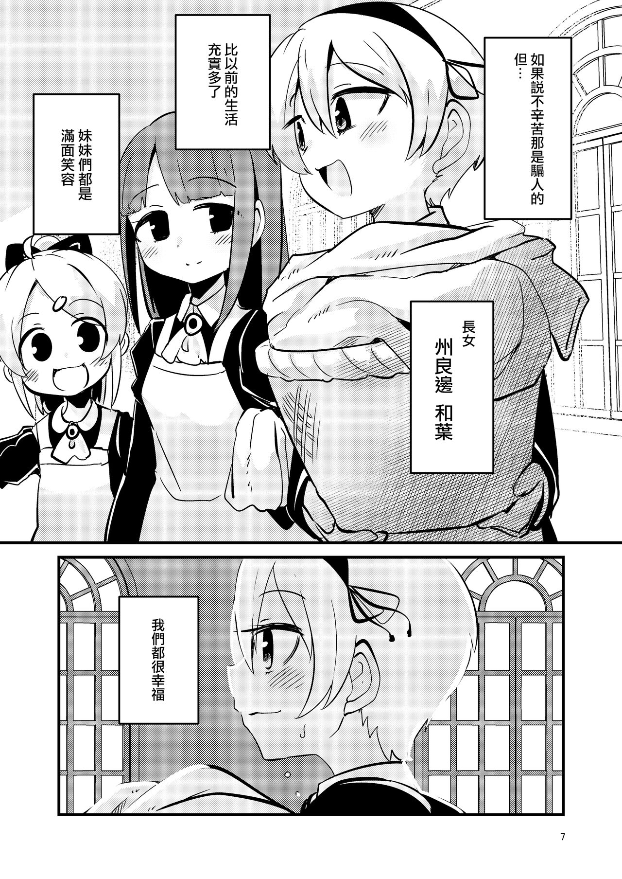 ScanningGirls:N2 page 7 full