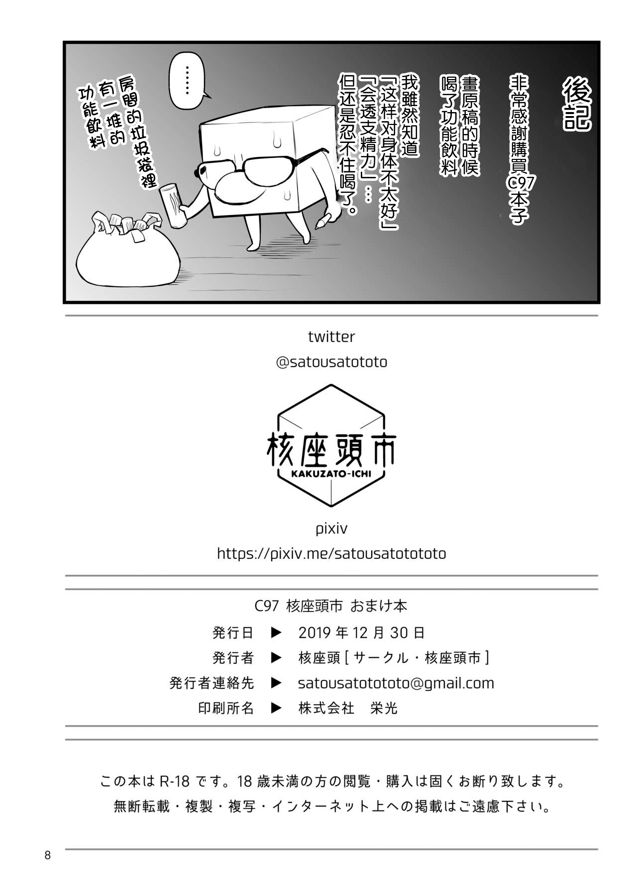 C97 Kakuzato-ichi Omakebon page 9 full