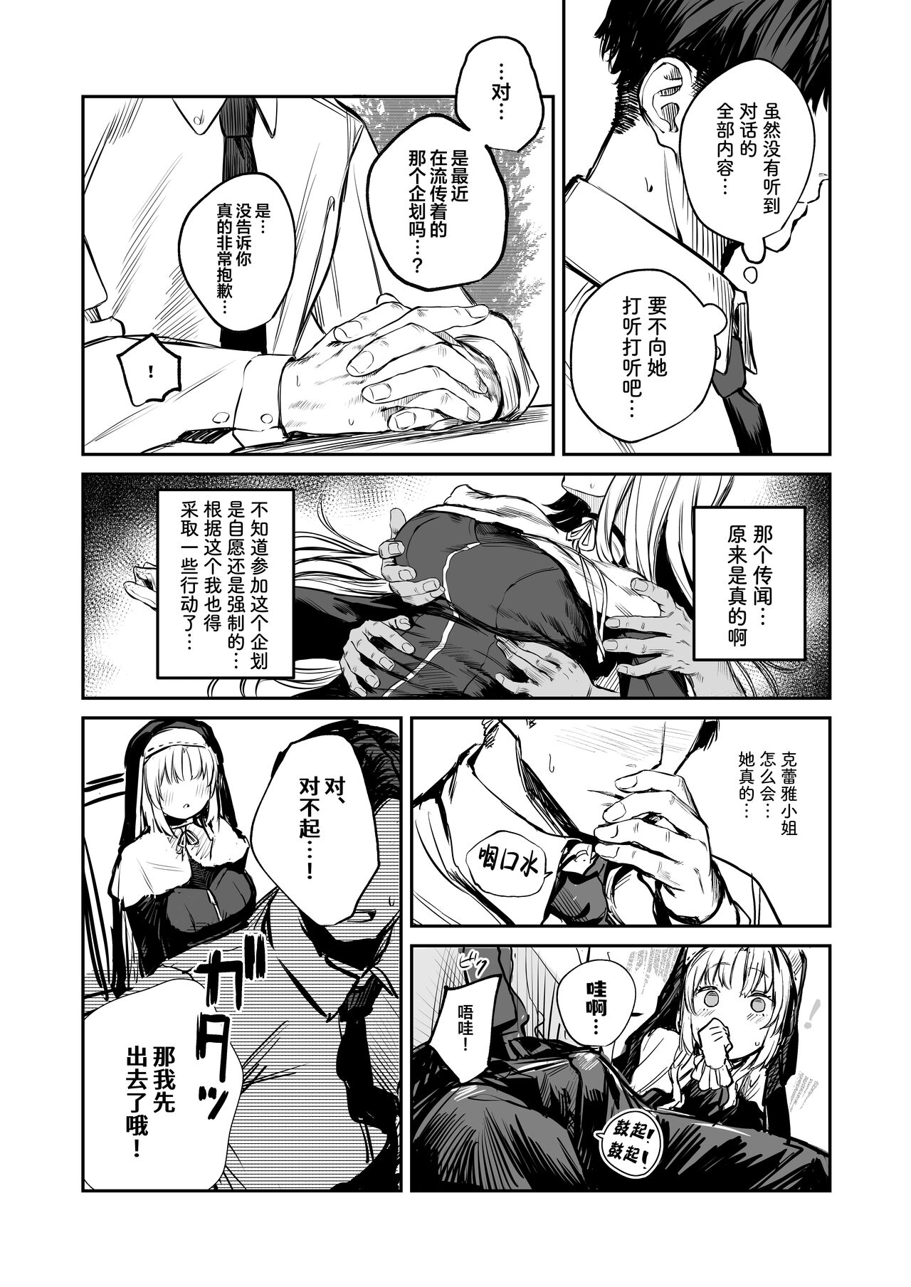 Nande Vtuber Soap ni Cleaire-san ga!? page 5 full