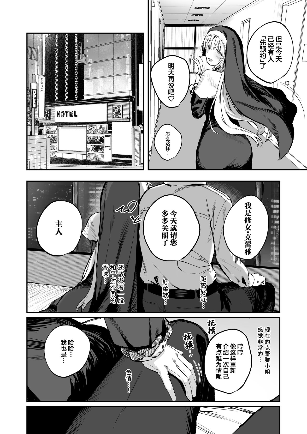 Nande Vtuber Soap ni Cleaire-san ga!? page 7 full