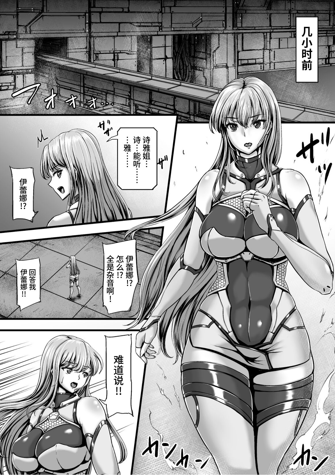 Kangoku Tentacle Battleship Episode 2 page 3 full