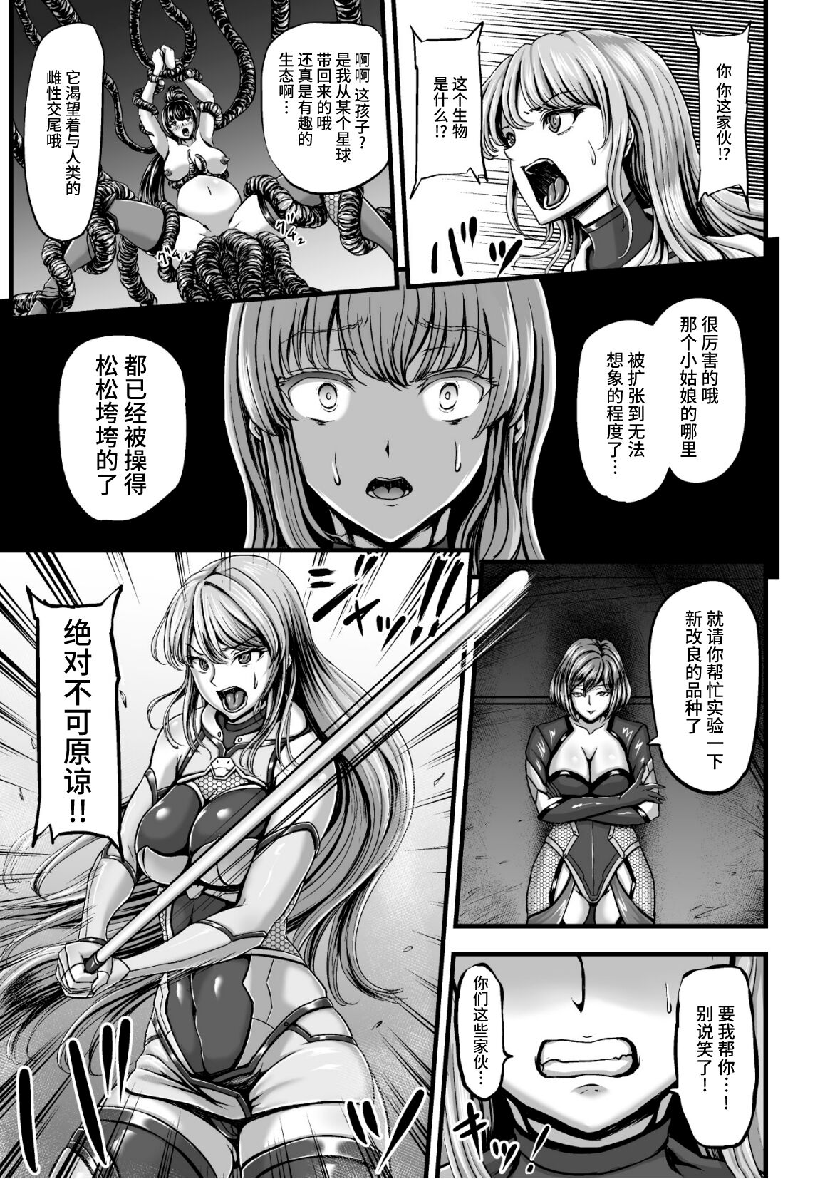 Kangoku Tentacle Battleship Episode 2 page 9 full