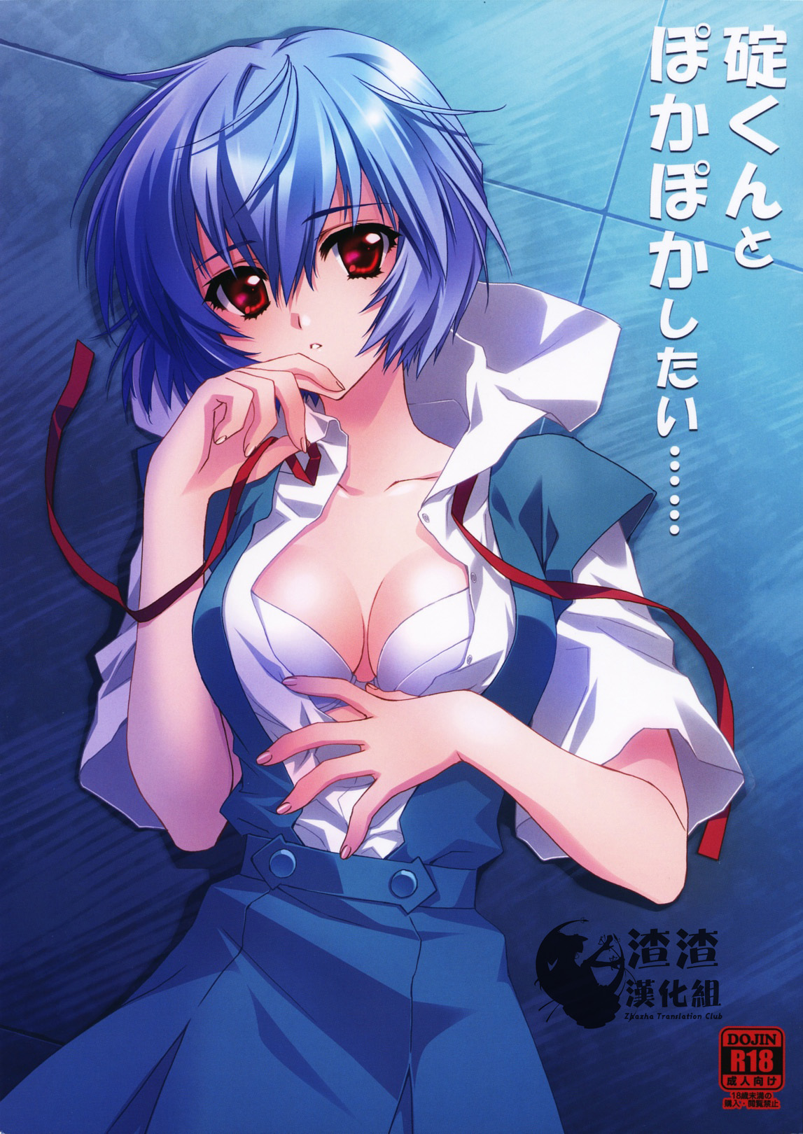 Ikari-kun to Pokapoka Shitai...... page 1 full