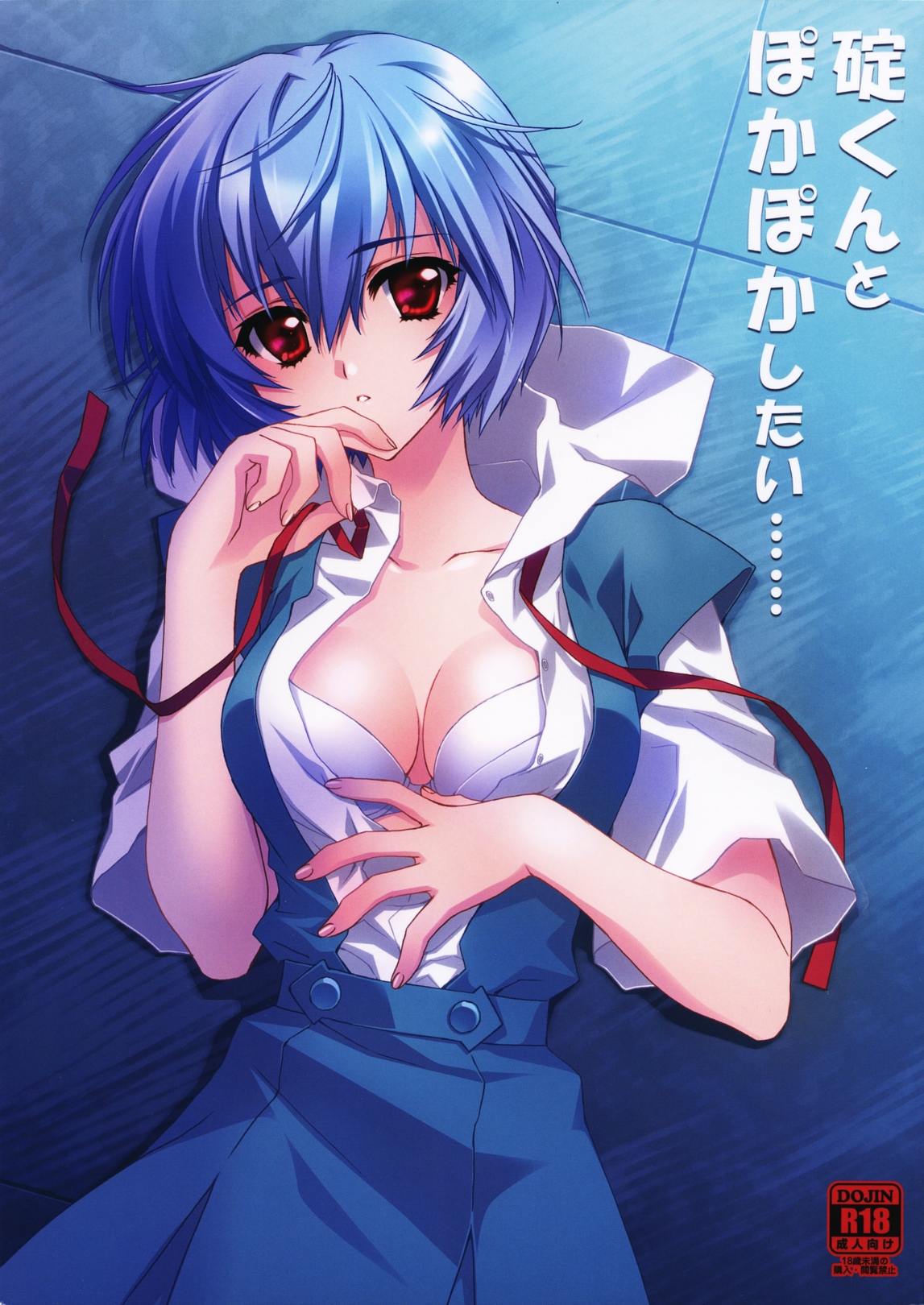 Ikari-kun to Pokapoka Shitai...... page 2 full