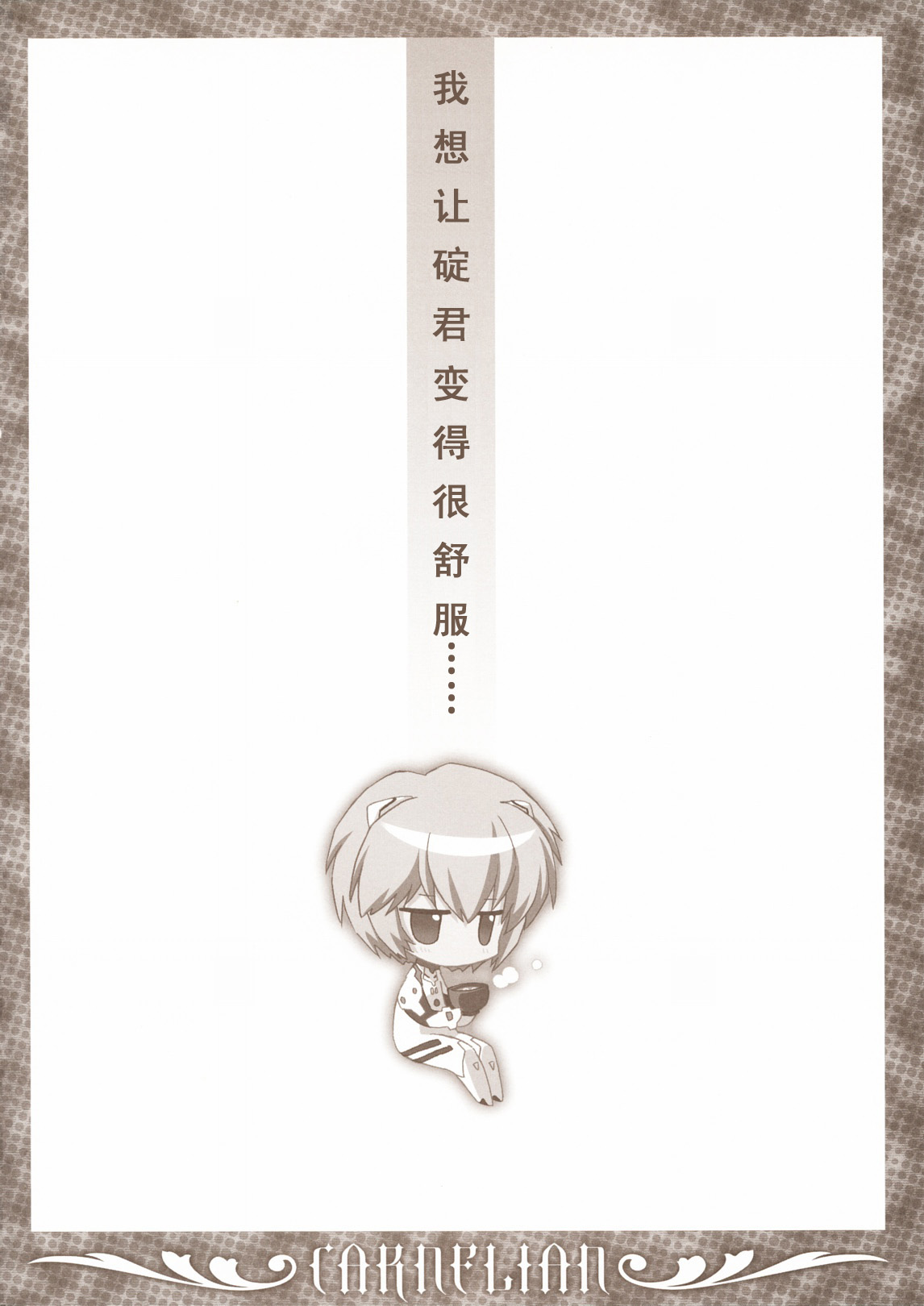 Ikari-kun to Pokapoka Shitai...... page 4 full