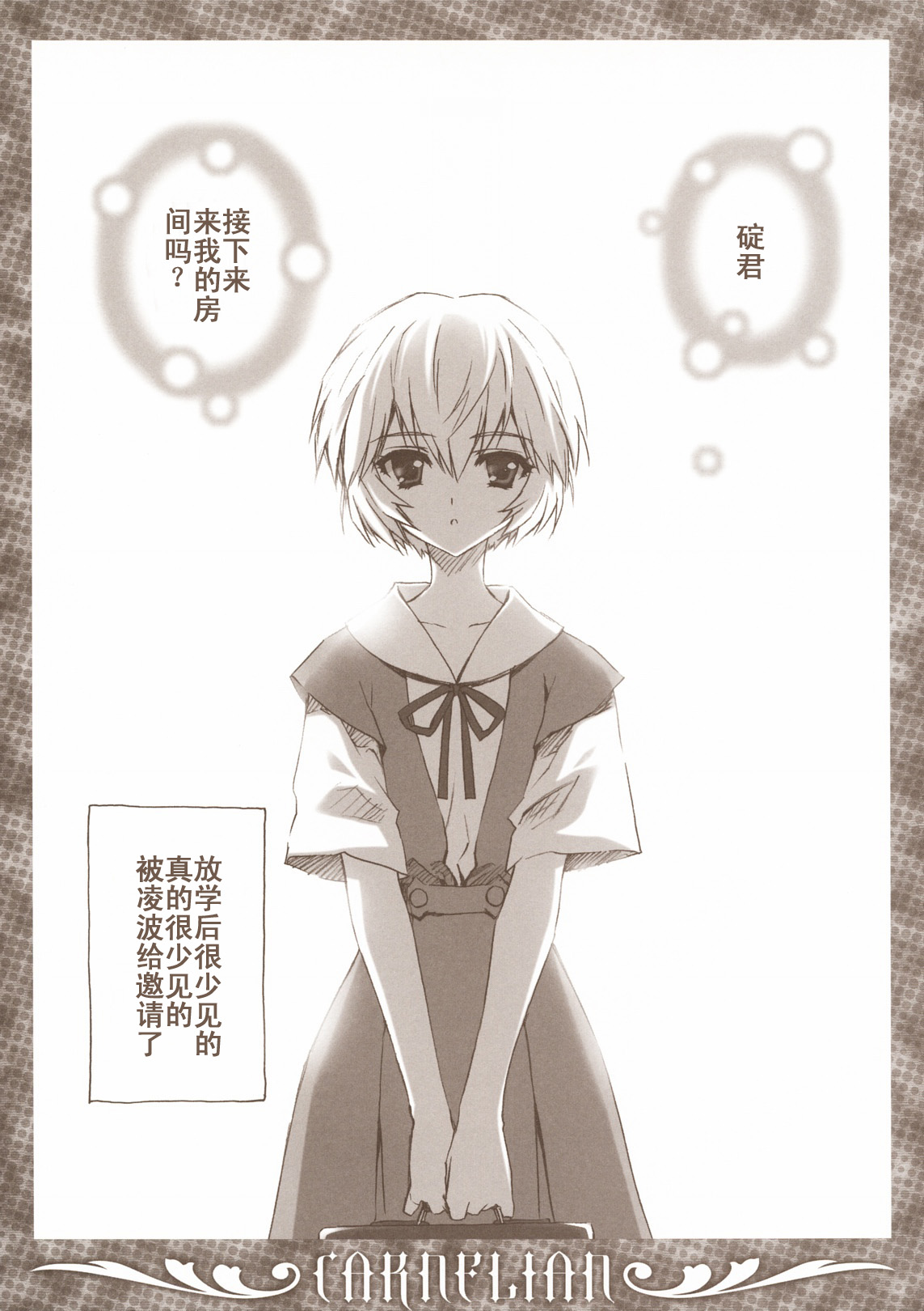 Ikari-kun to Pokapoka Shitai...... page 5 full