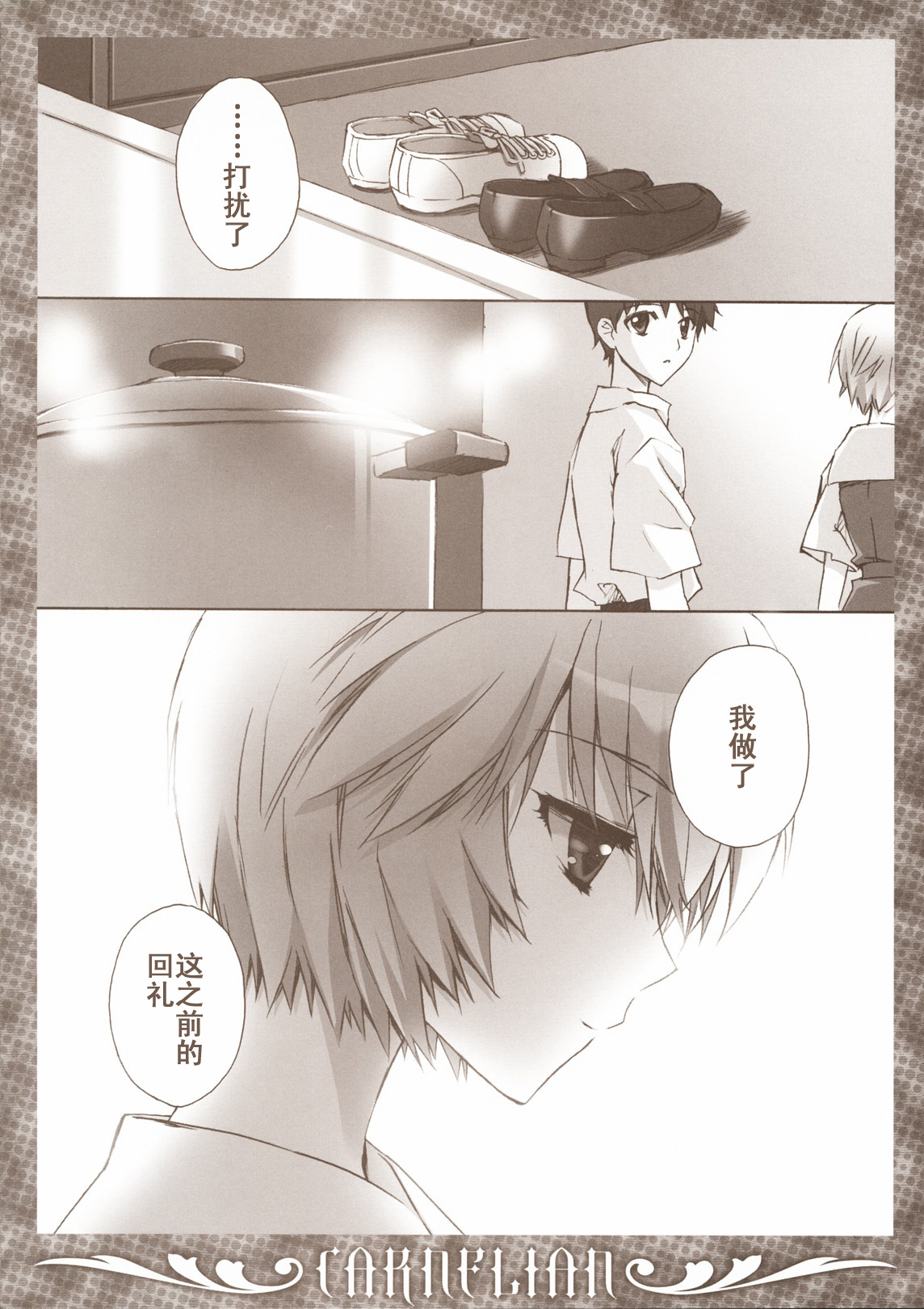 Ikari-kun to Pokapoka Shitai...... page 6 full