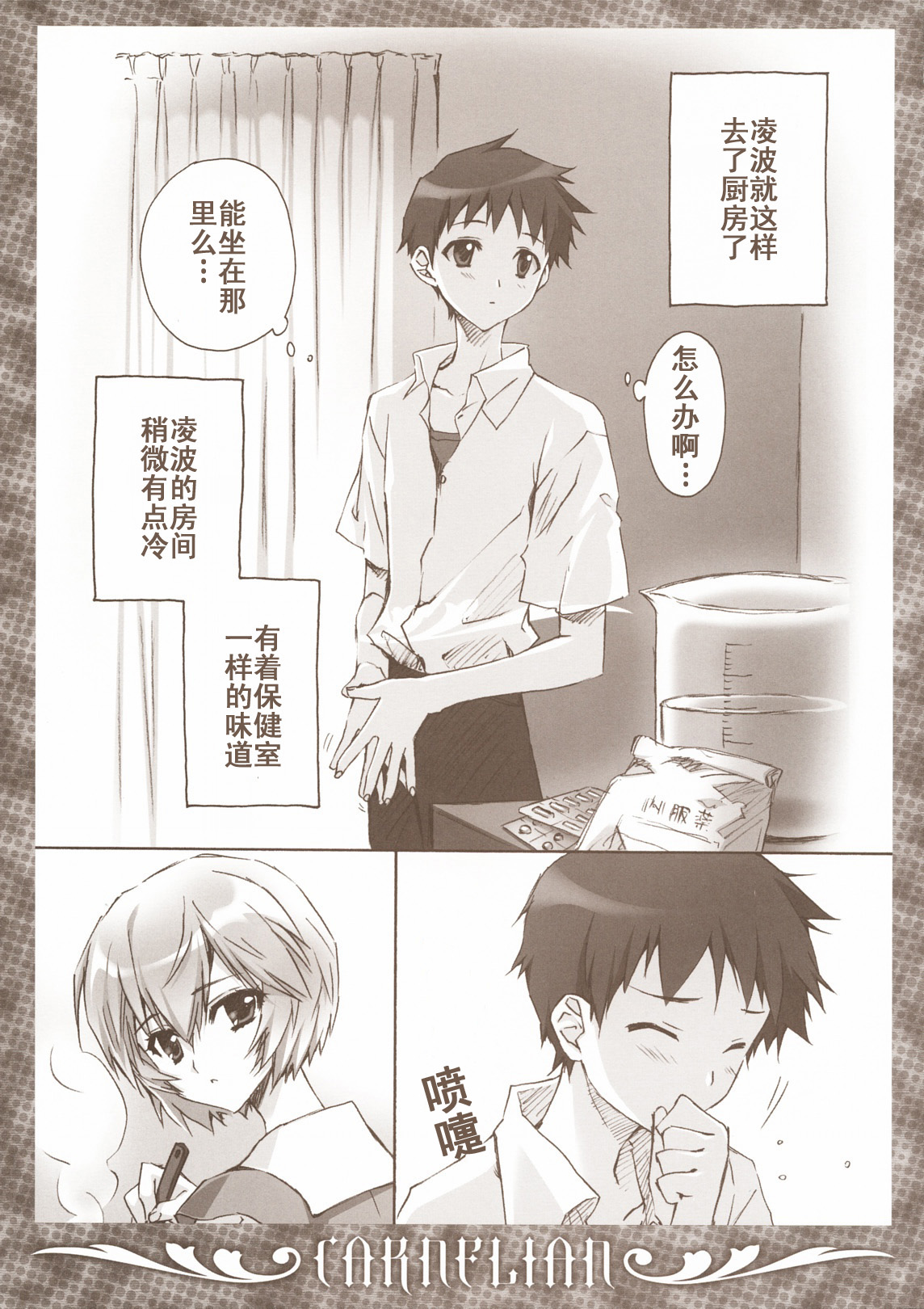 Ikari-kun to Pokapoka Shitai...... page 7 full