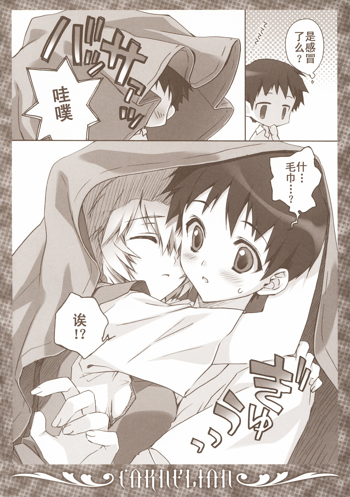 Ikari-kun to Pokapoka Shitai...... page 8 full