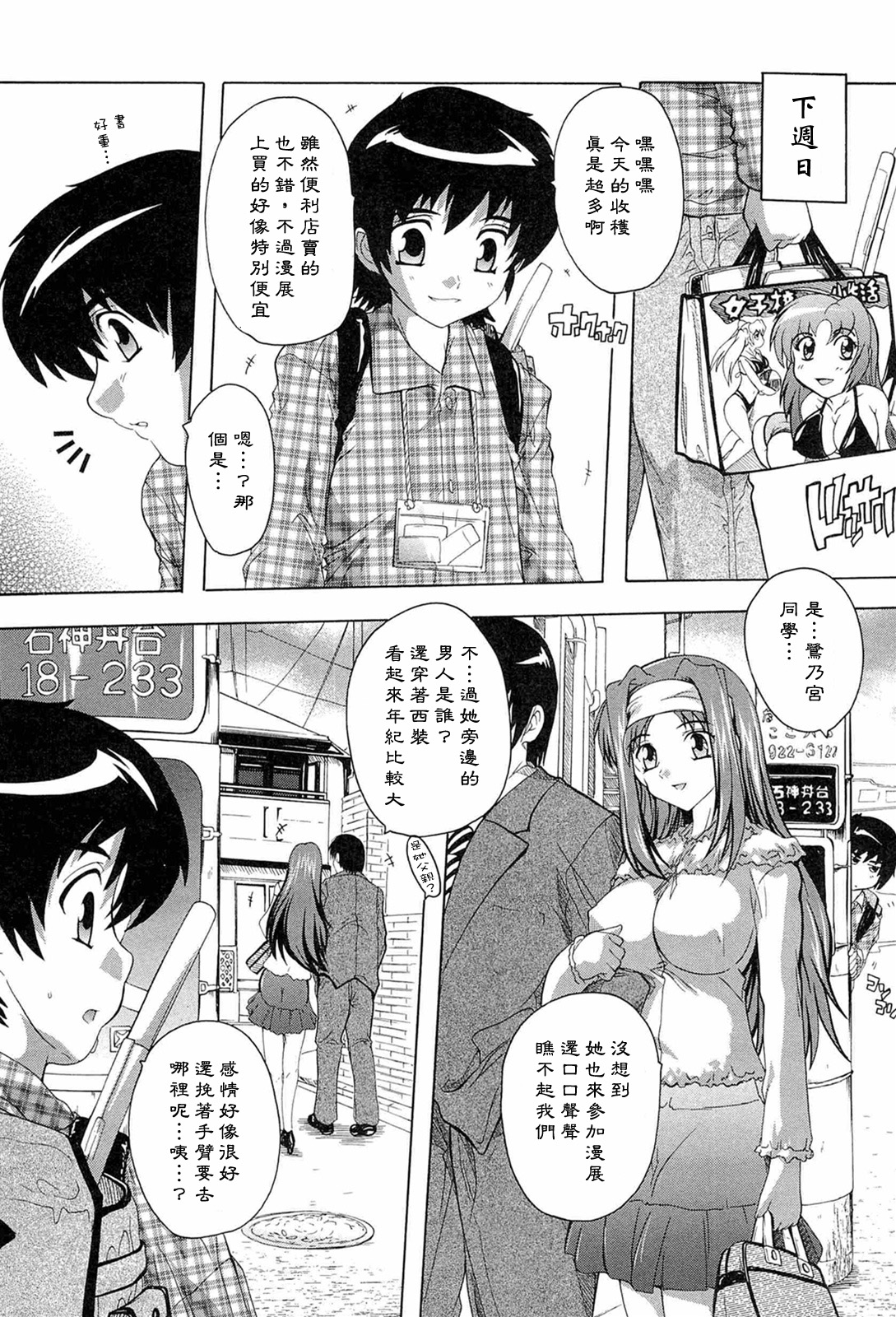 Nikutai no Akuma page 9 full