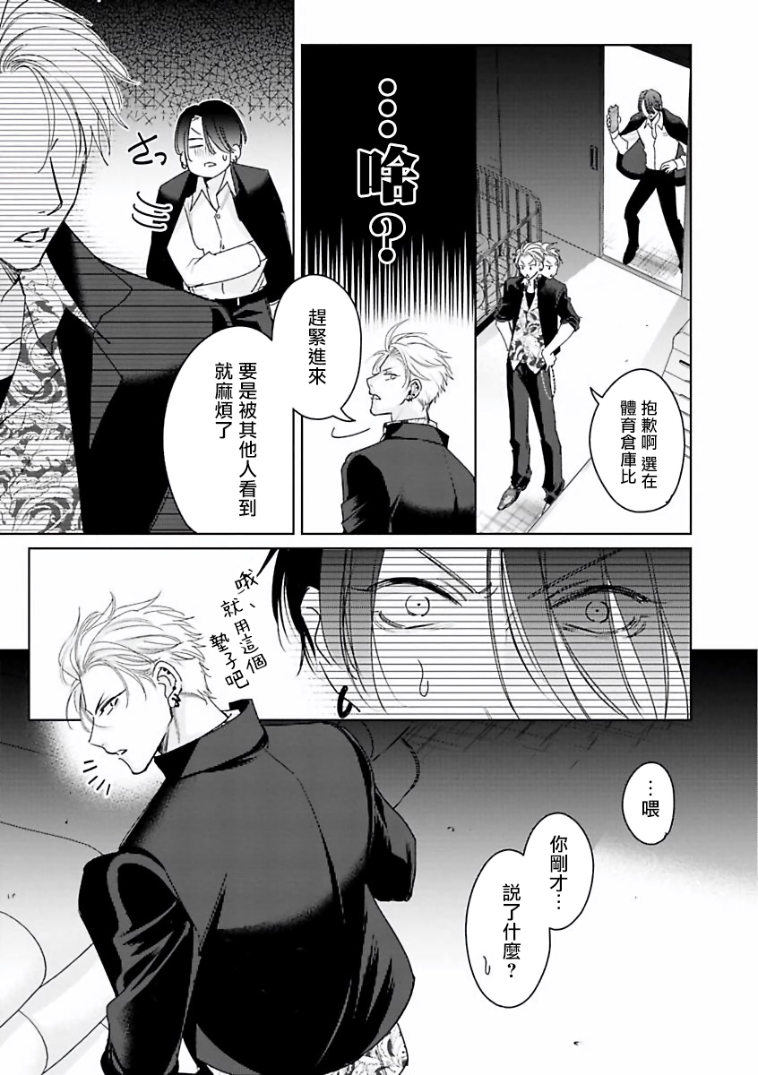 Densetsu no Yarichin VS Teppeki no Shiriana | 传说级炮王vs铁壁屁眼  1-5 + 番外 + 折页 page 10 full