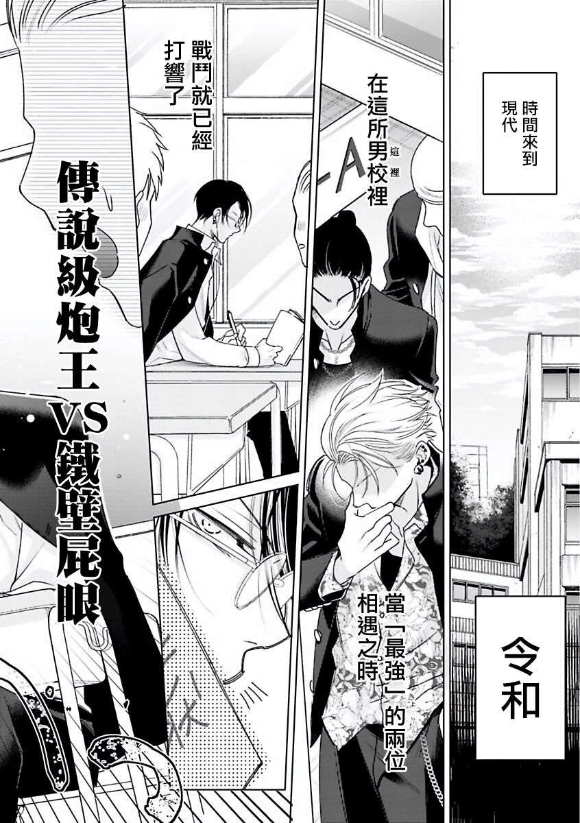 Densetsu no Yarichin VS Teppeki no Shiriana | 传说级炮王vs铁壁屁眼  1-5 + 番外 + 折页 page 3 full