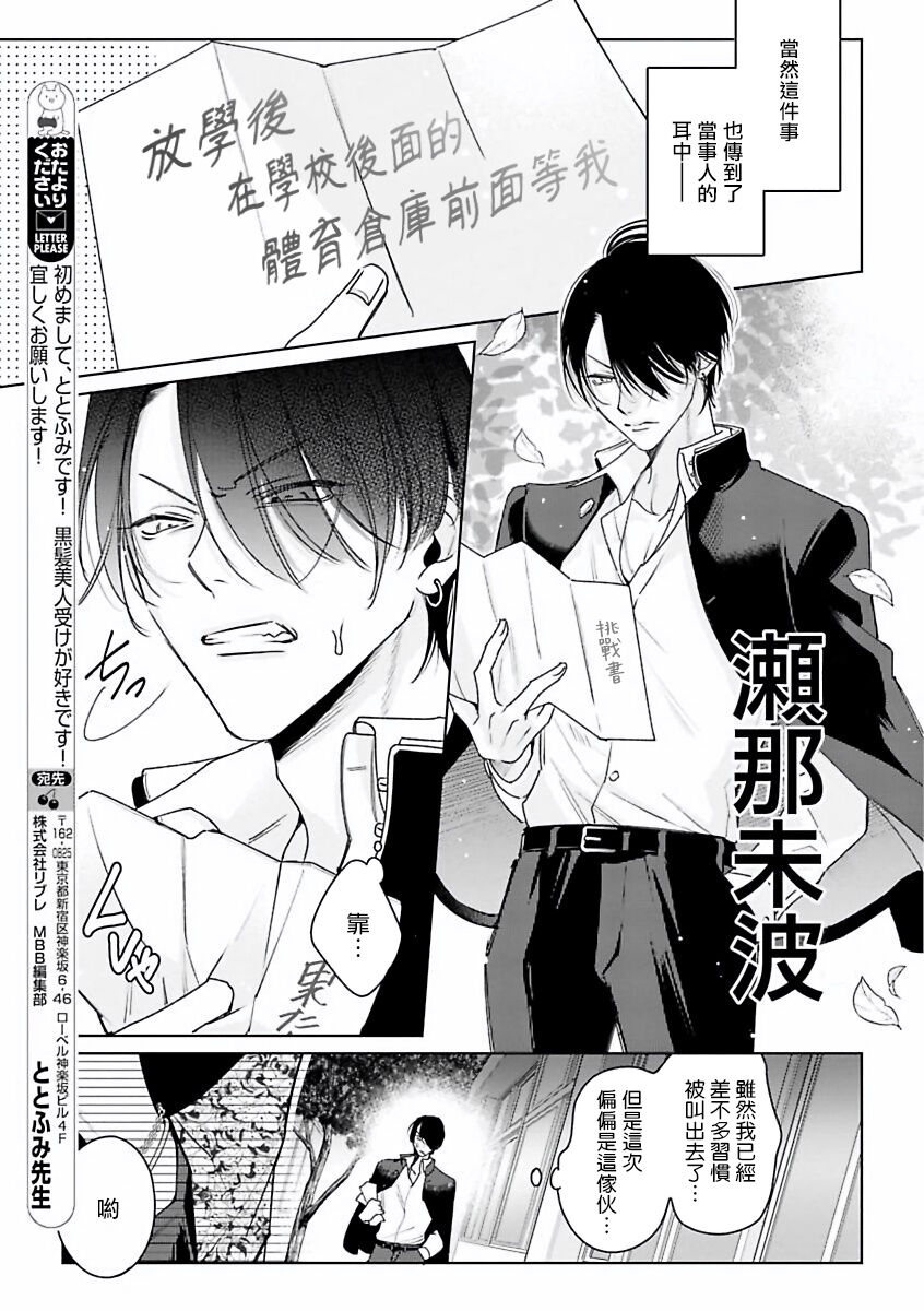 Densetsu no Yarichin VS Teppeki no Shiriana | 传说级炮王vs铁壁屁眼  1-5 + 番外 + 折页 page 6 full