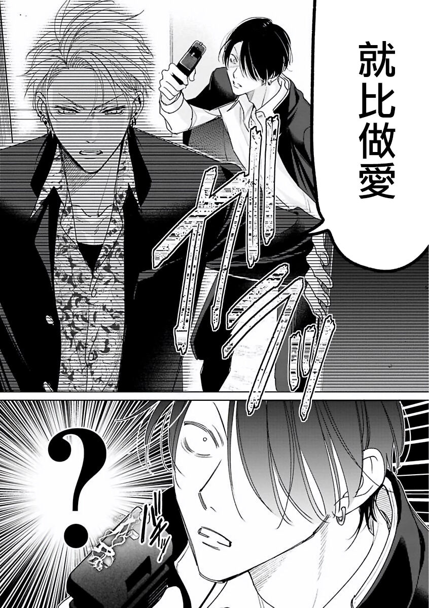 Densetsu no Yarichin VS Teppeki no Shiriana | 传说级炮王vs铁壁屁眼  1-5 + 番外 + 折页 page 9 full