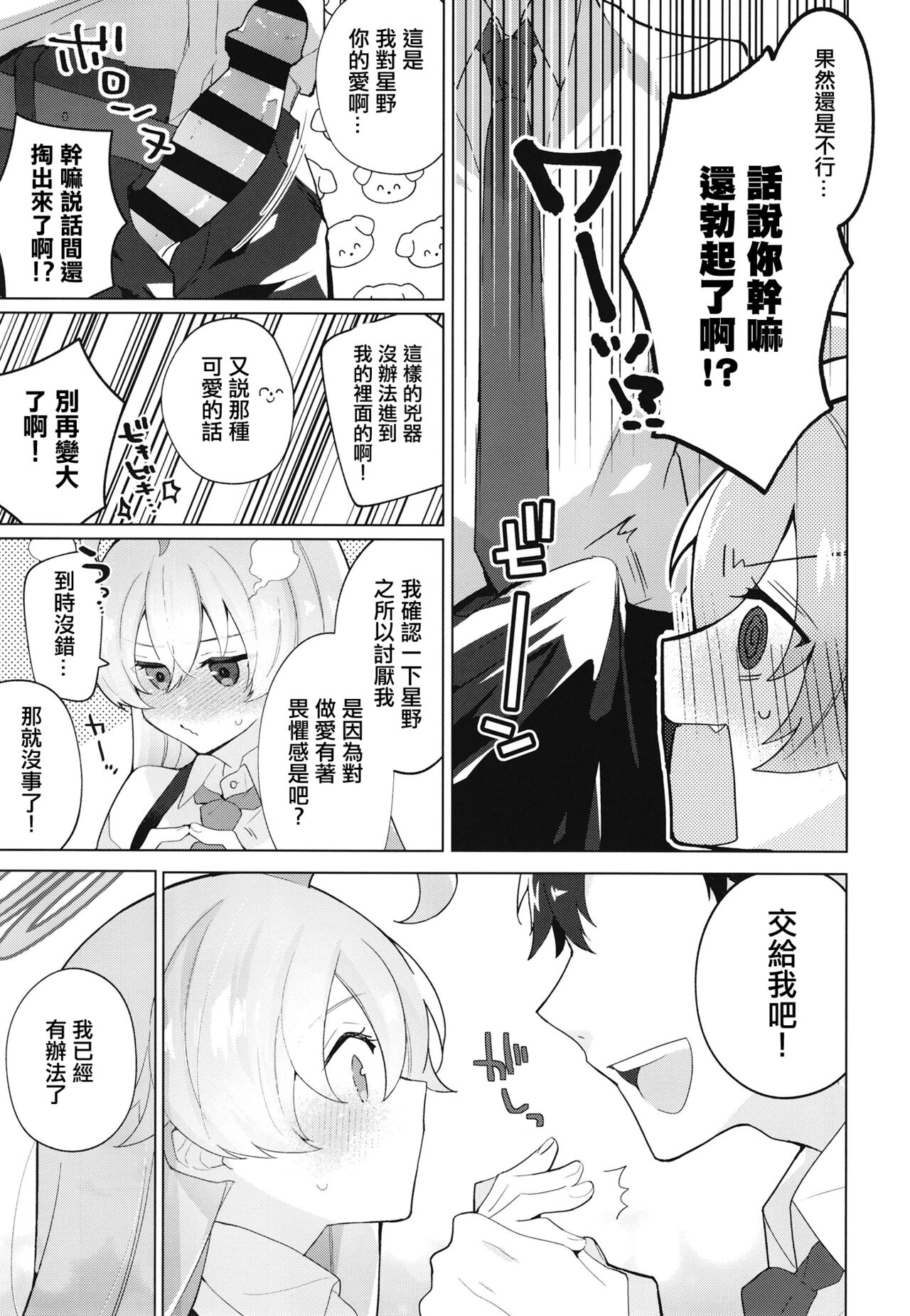 Oji-san to Love Icha Hatsu Ecchi Bon page 4 full