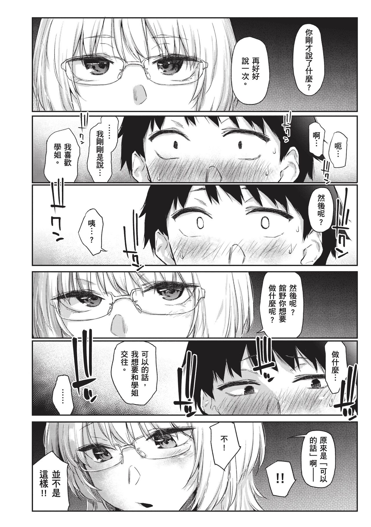 Himitsu no Tsubomi - Secret Love Story | 秘密的花蕾 page 10 full