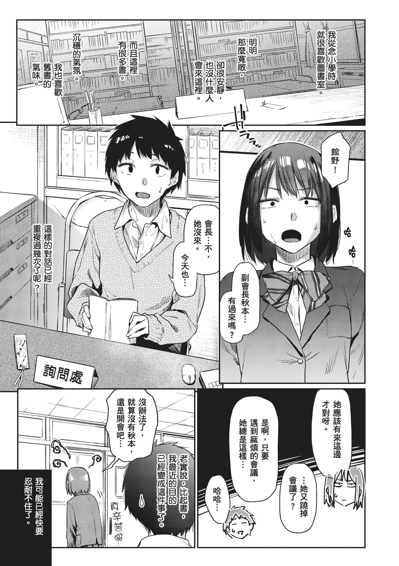 Himitsu no Tsubomi - Secret Love Story | 秘密的花蕾 page 5 full