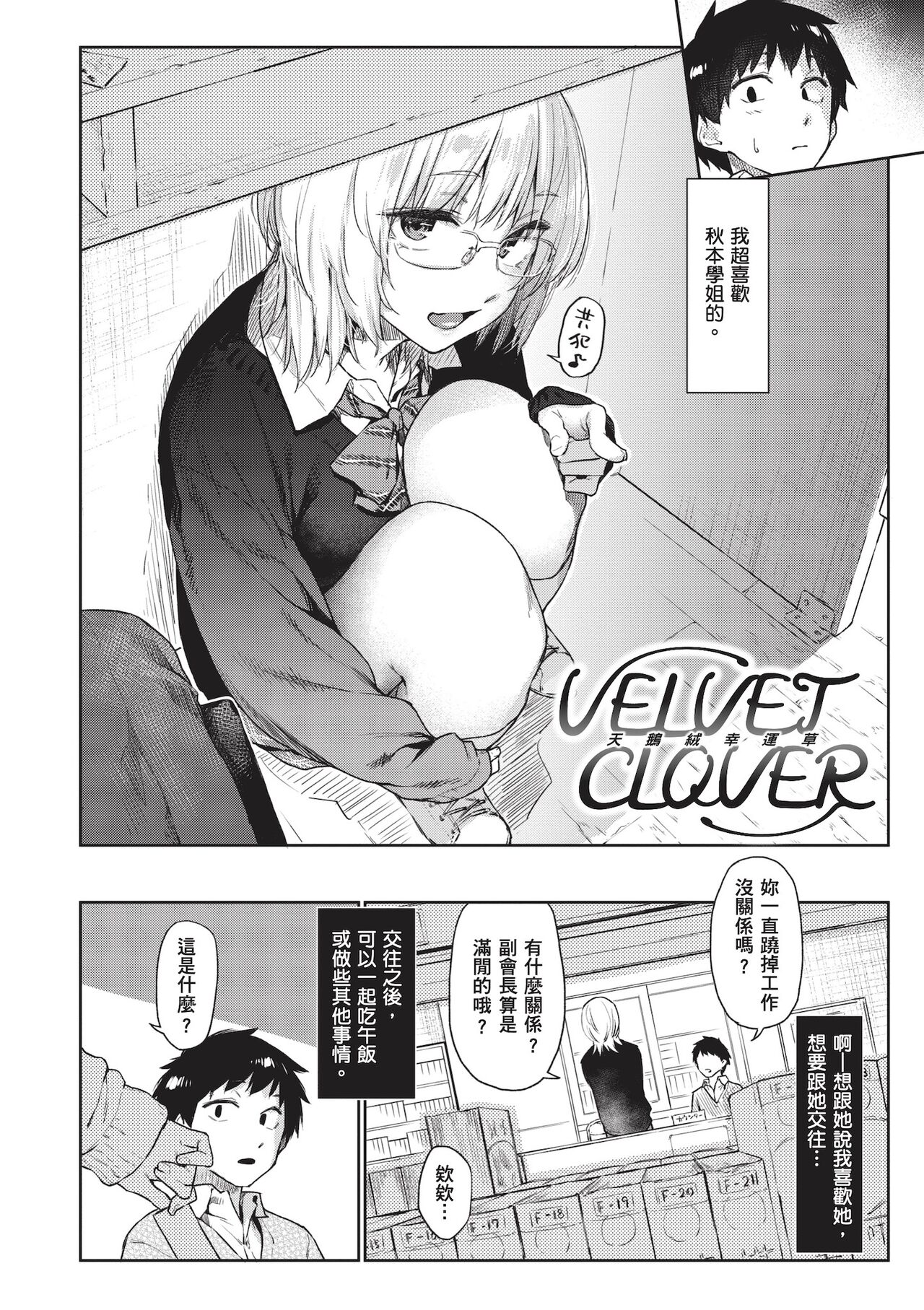 Himitsu no Tsubomi - Secret Love Story | 秘密的花蕾 page 6 full