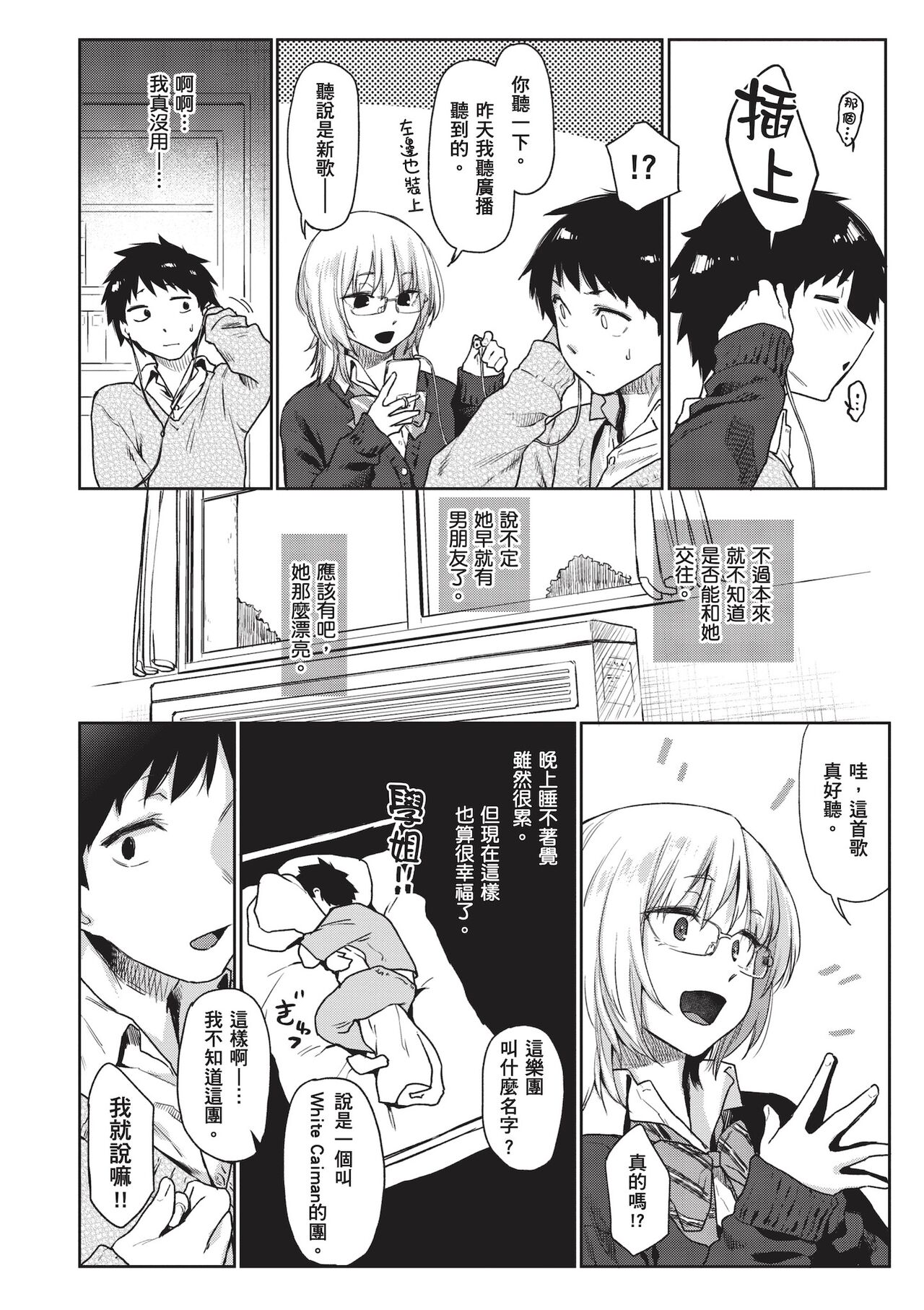 Himitsu no Tsubomi - Secret Love Story | 秘密的花蕾 page 8 full